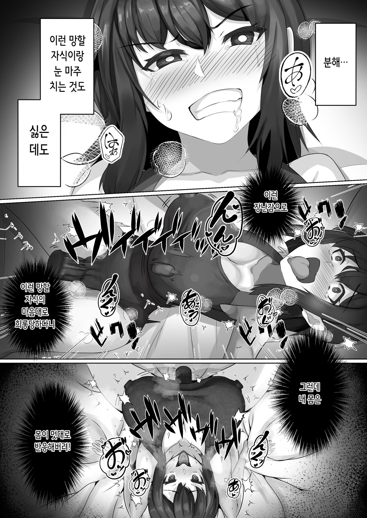 Sairin JD 2 | 최면 이웃 JD 2 page 12 full