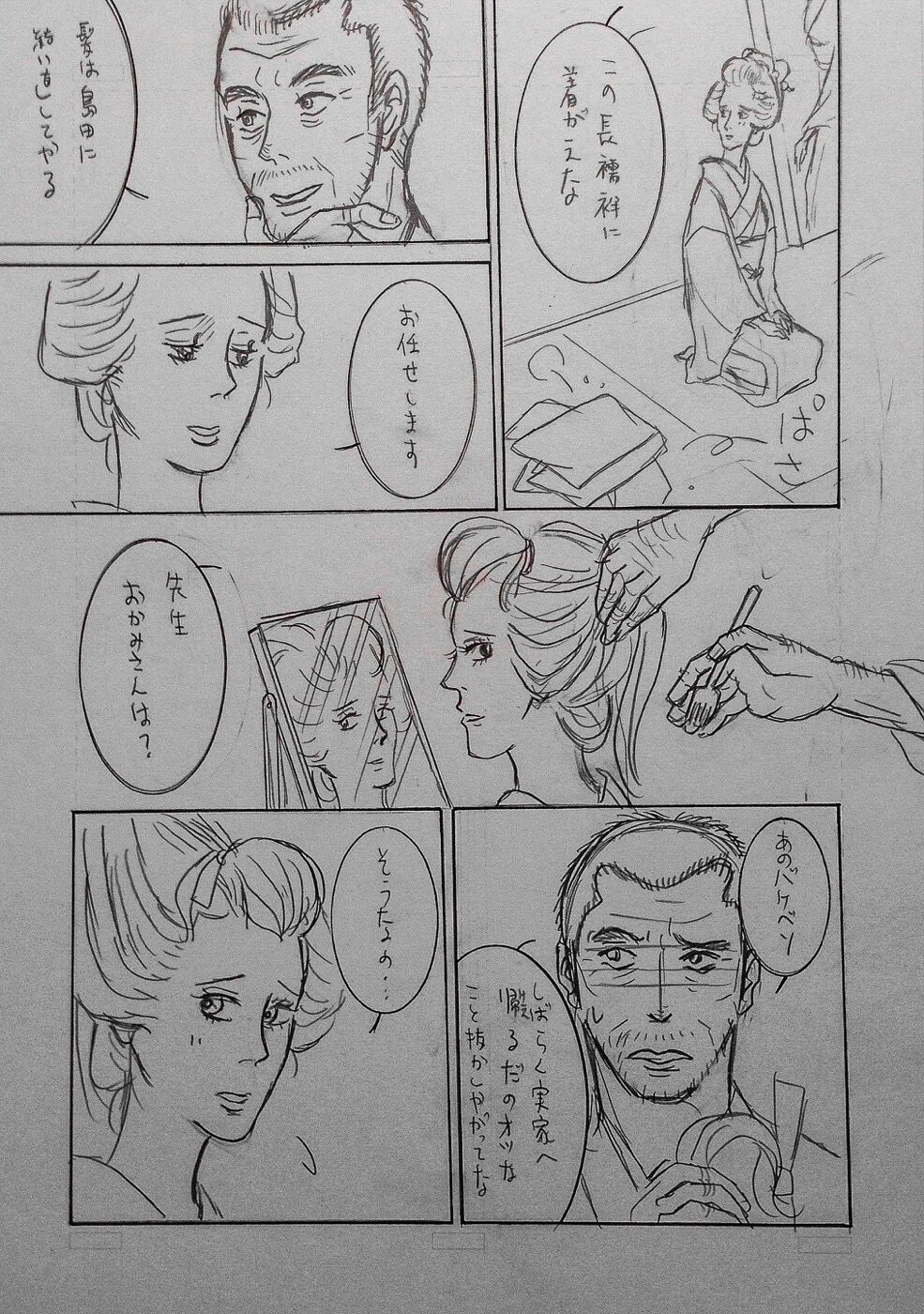 Taishouga Oni Ichidai page 12 full