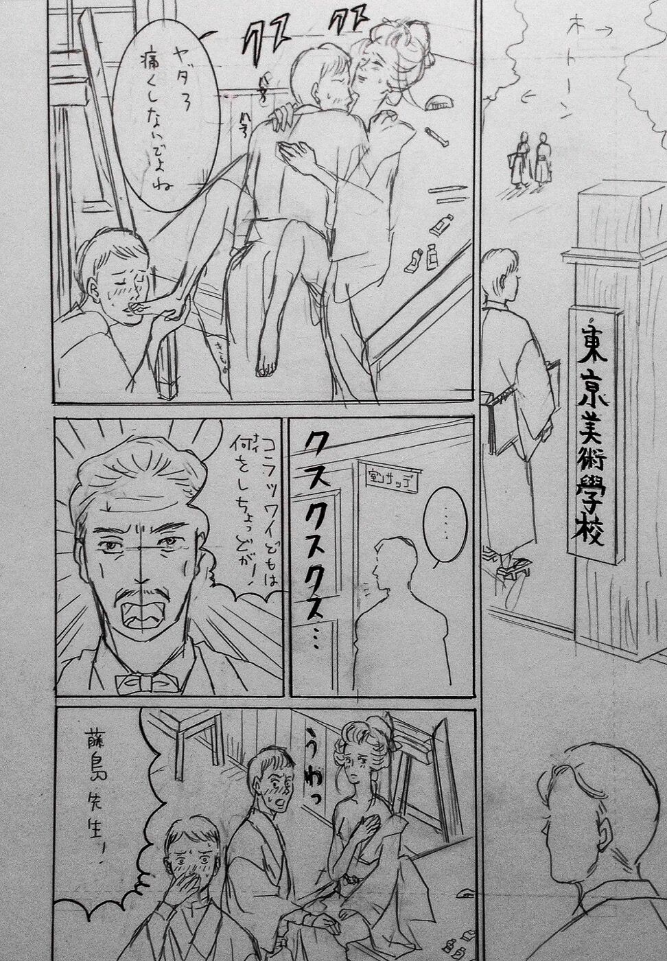 Taishouga Oni Ichidai page 7 full