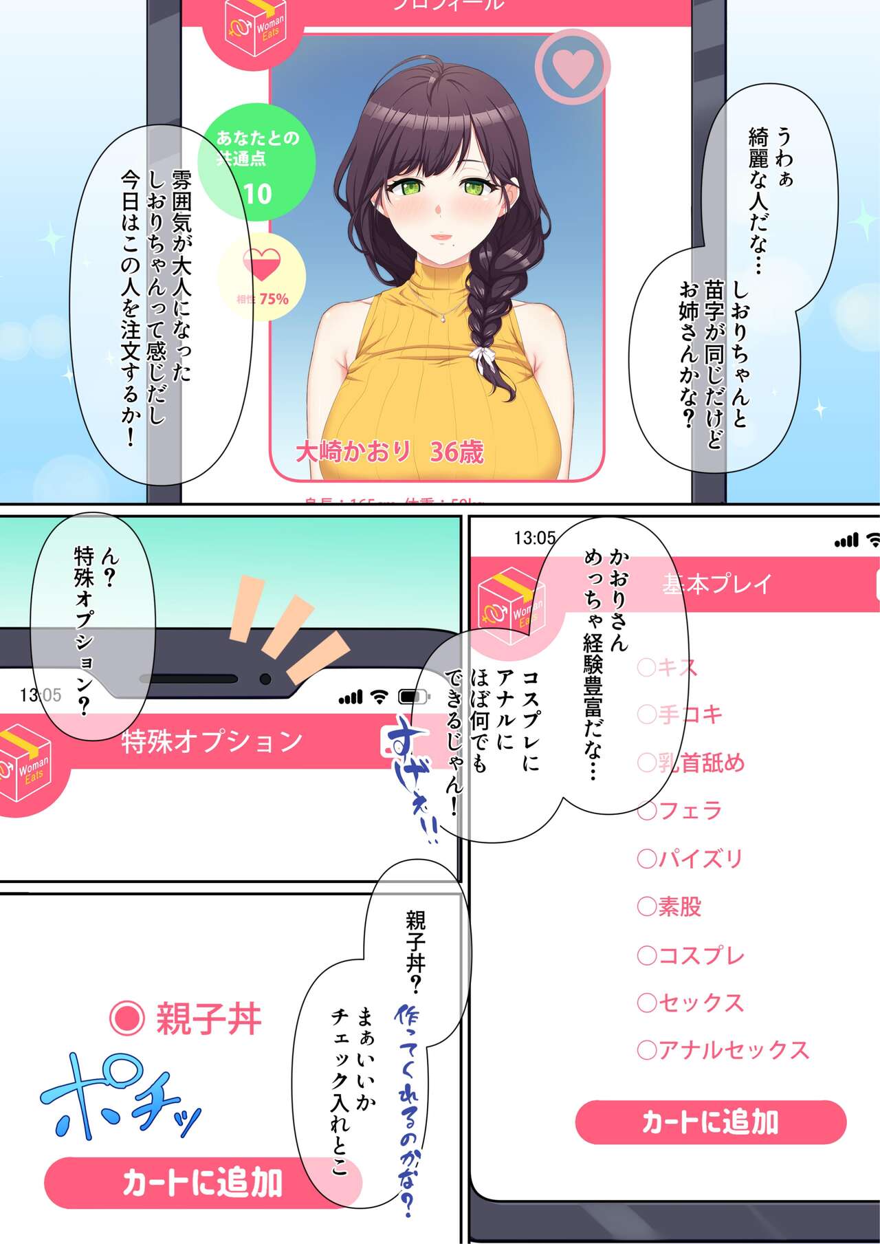 u-man i-tu~ syozyo ha oyako de i-toin!!~ page 10 full