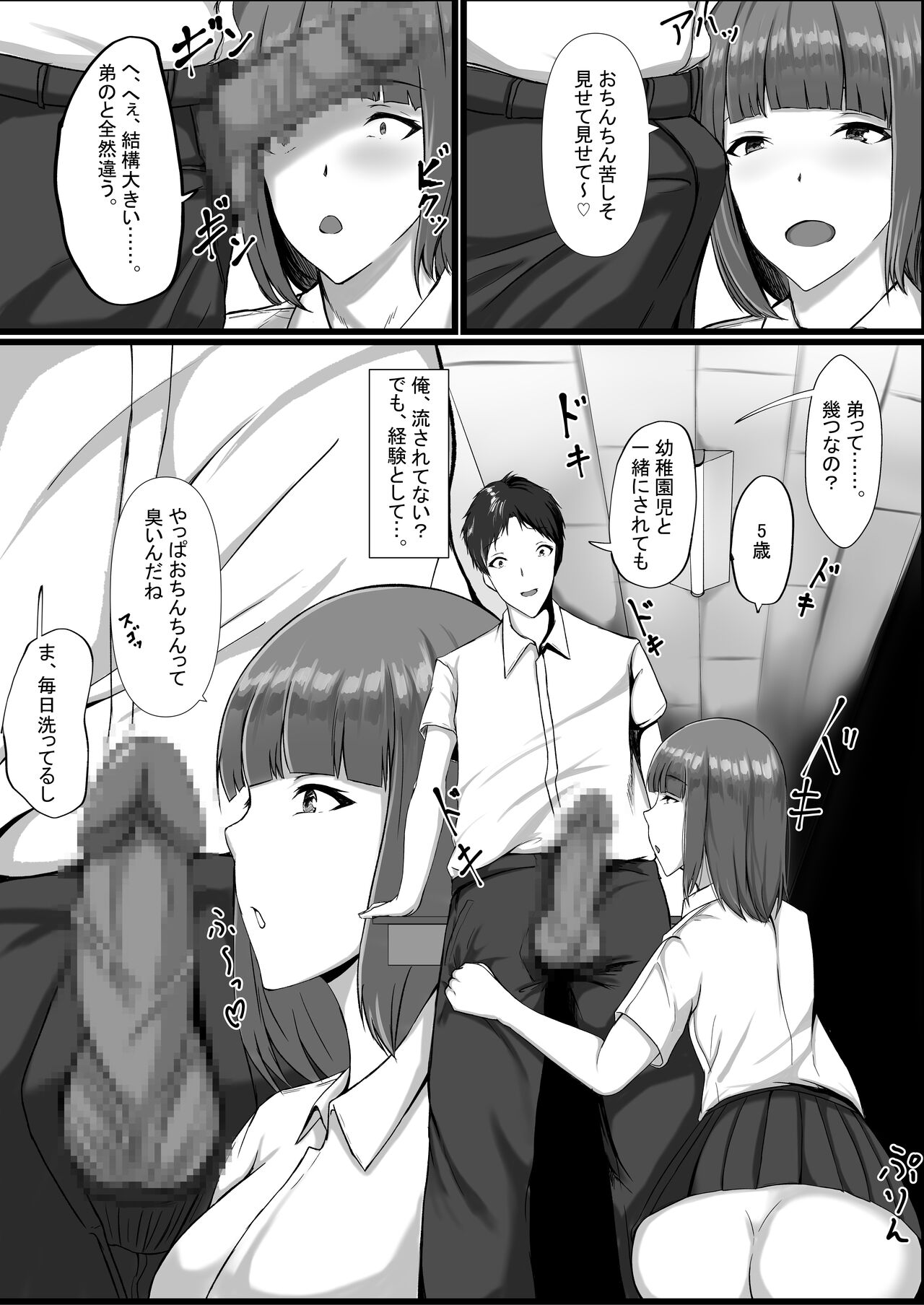 WSS⁉親友の彼氏を寝取ってそのまま3Pしちゃいました page 9 full