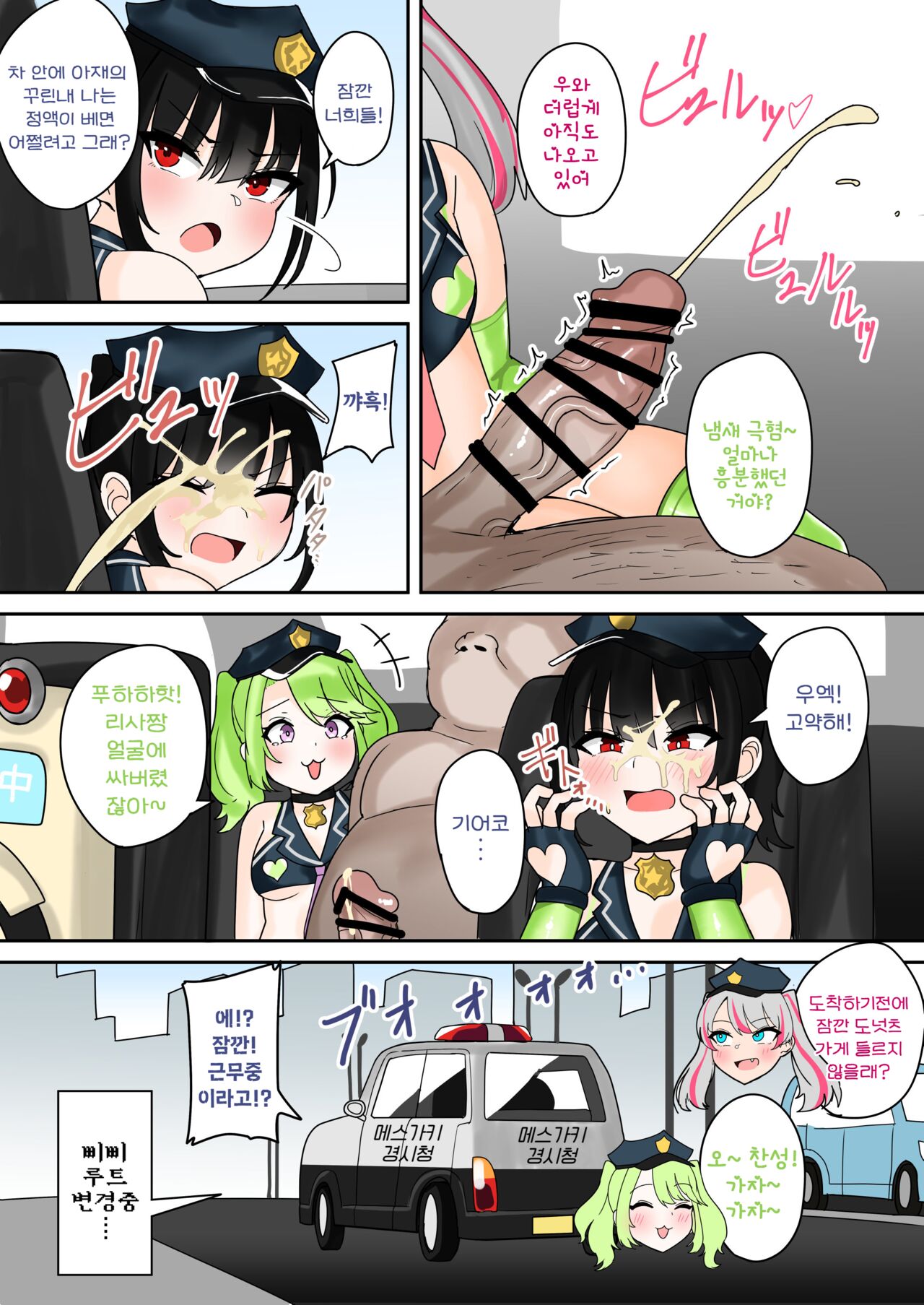 Taiho Shichauzo! Mesugaki Police 24-Ji | 체포해 버릴꺼야! 메스가키 폴리스 24시 page 11 full