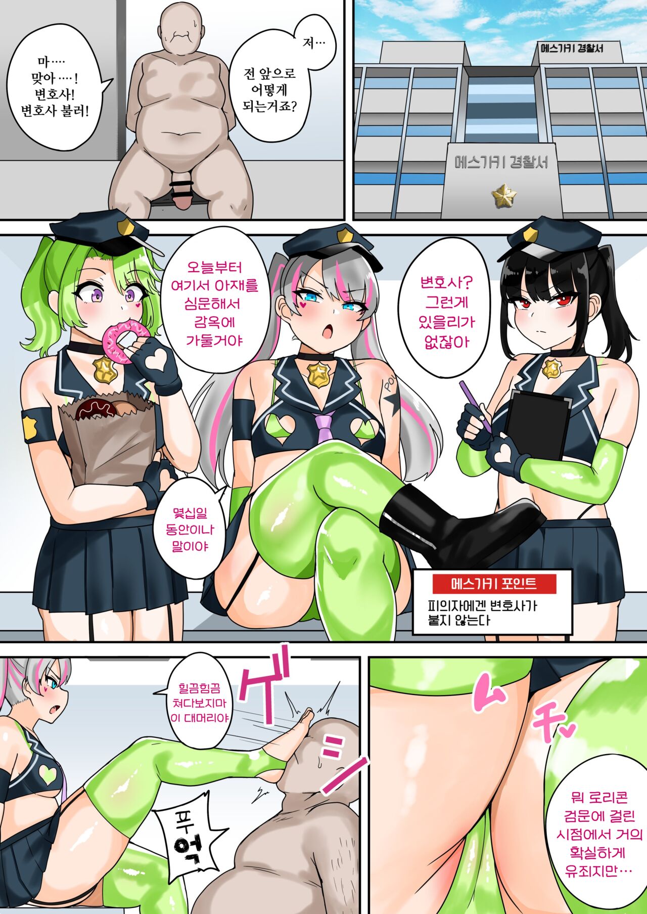 Taiho Shichauzo! Mesugaki Police 24-Ji | 체포해 버릴꺼야! 메스가키 폴리스 24시 page 12 full