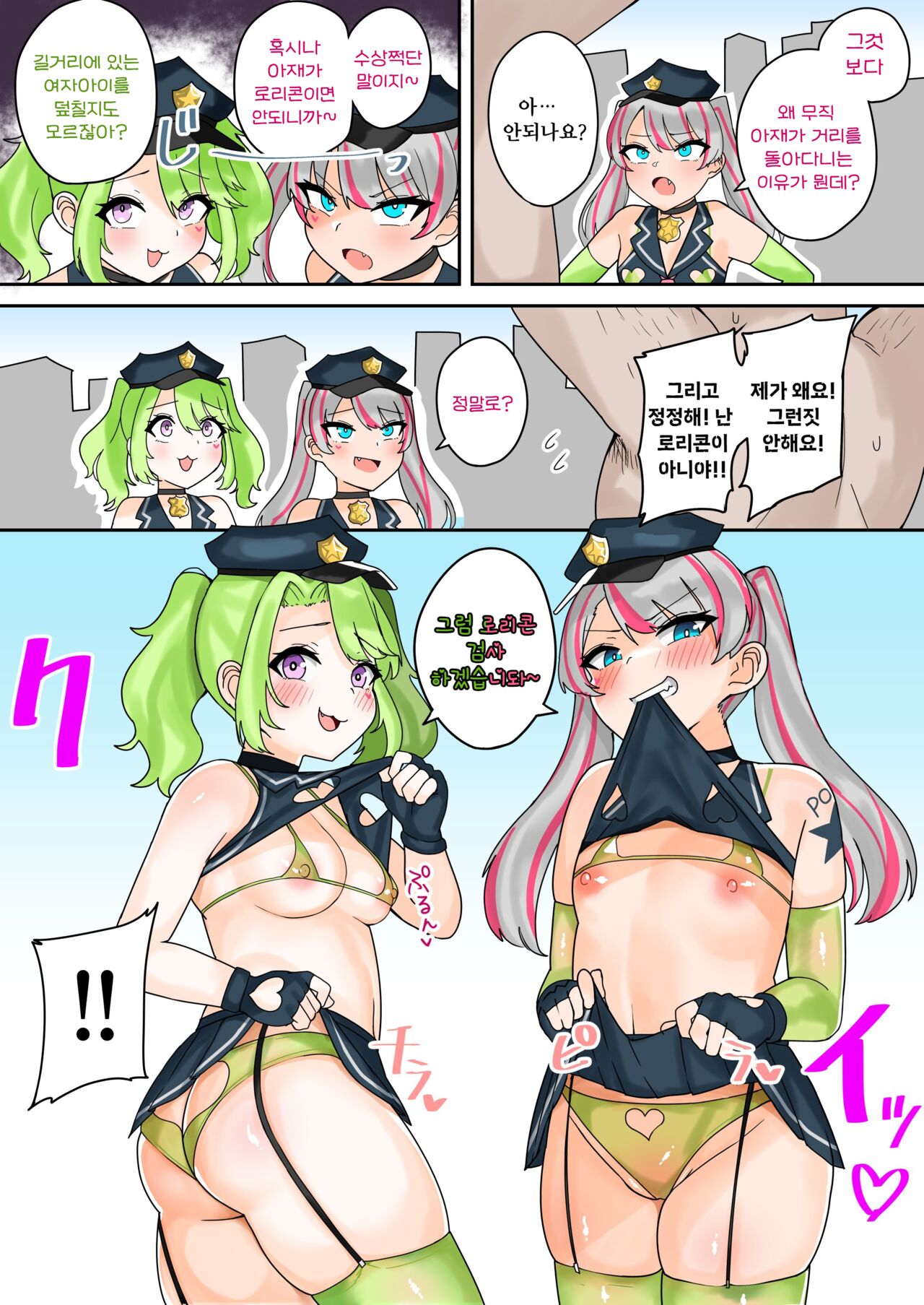 Taiho Shichauzo! Mesugaki Police 24-Ji | 체포해 버릴꺼야! 메스가키 폴리스 24시 page 6 full