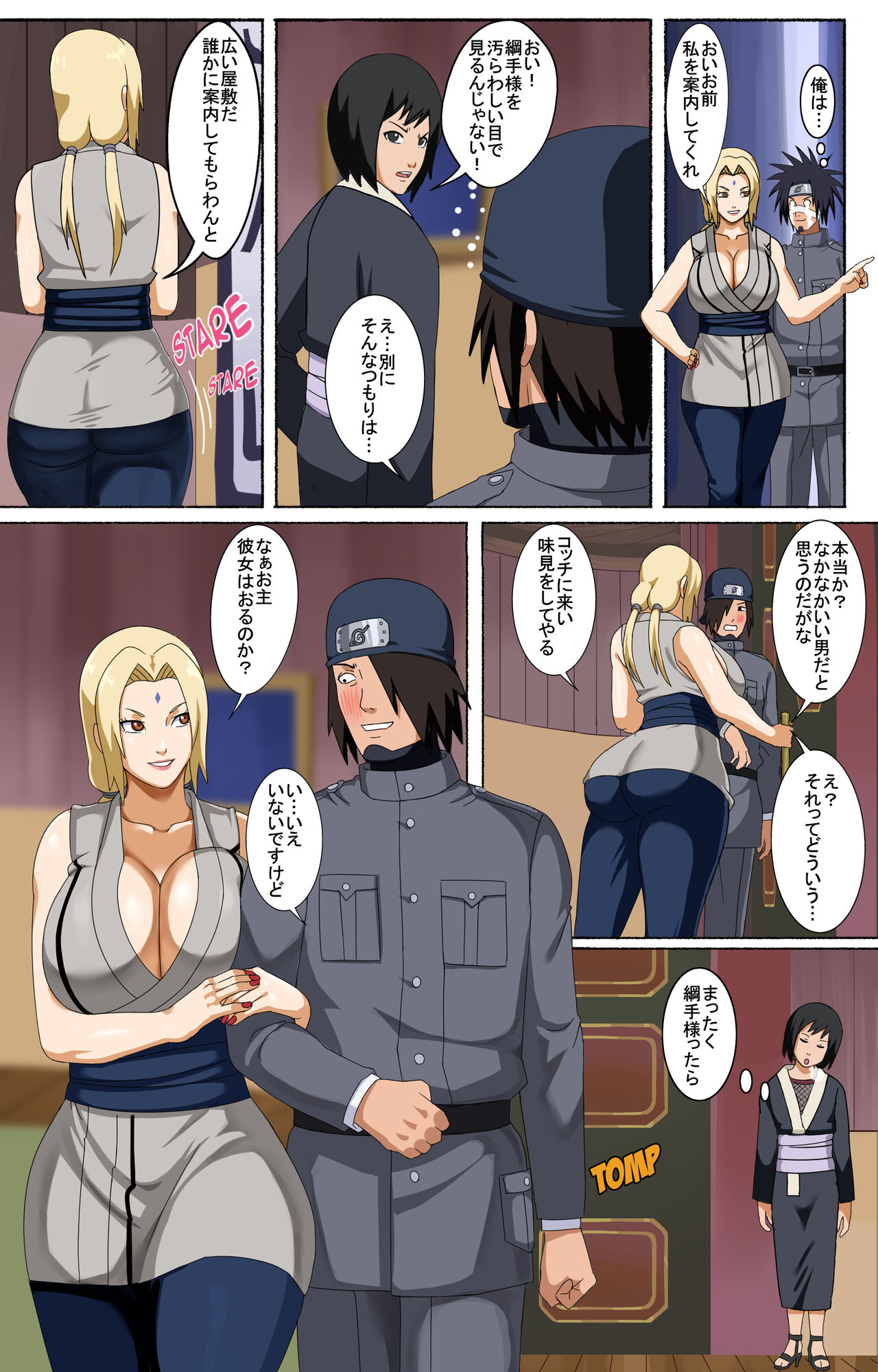 綱手とその助手たち page 3 full