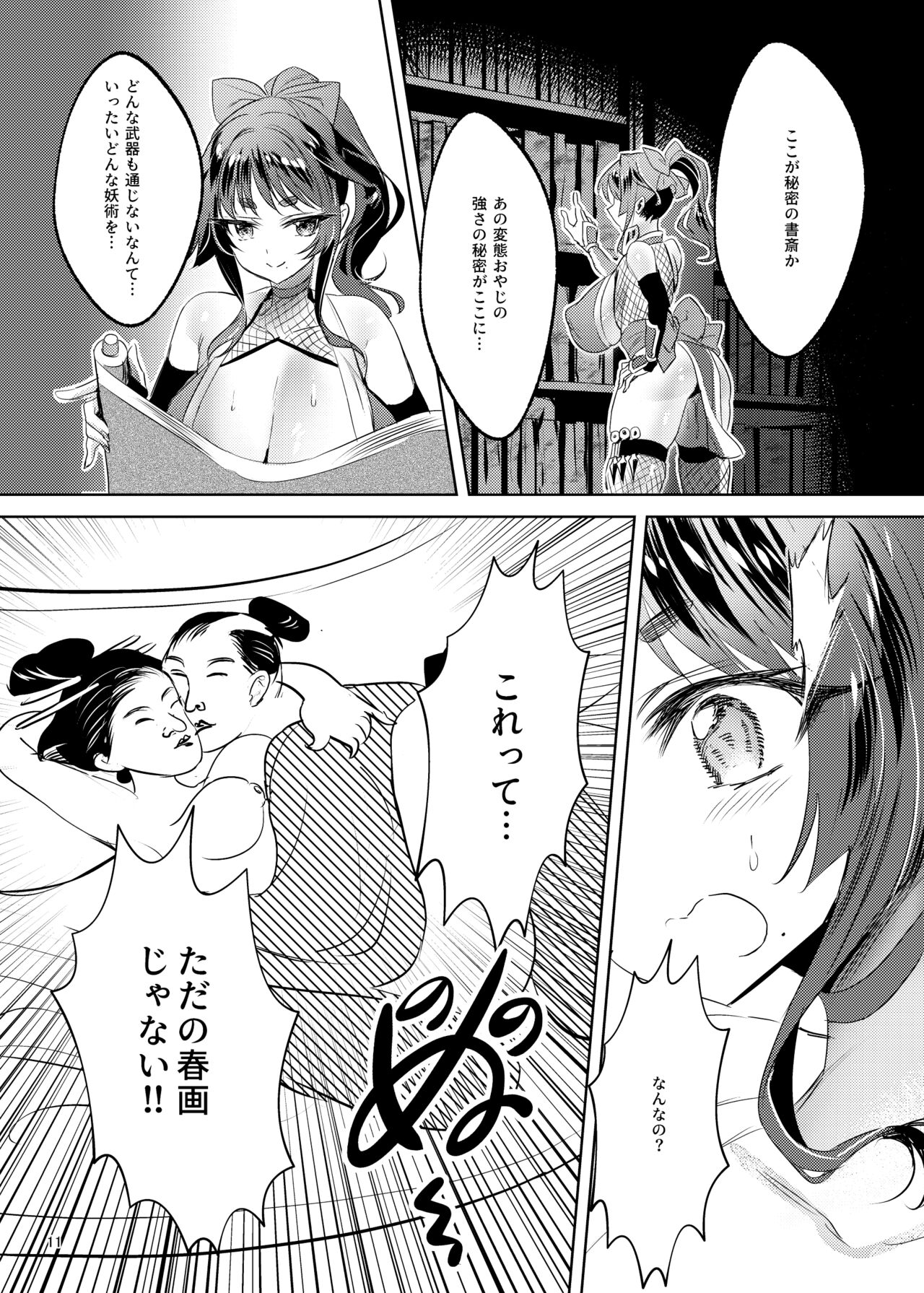 Bakunyuu Kunoichi Akane no Innyuu Ninpouchou page 12 full