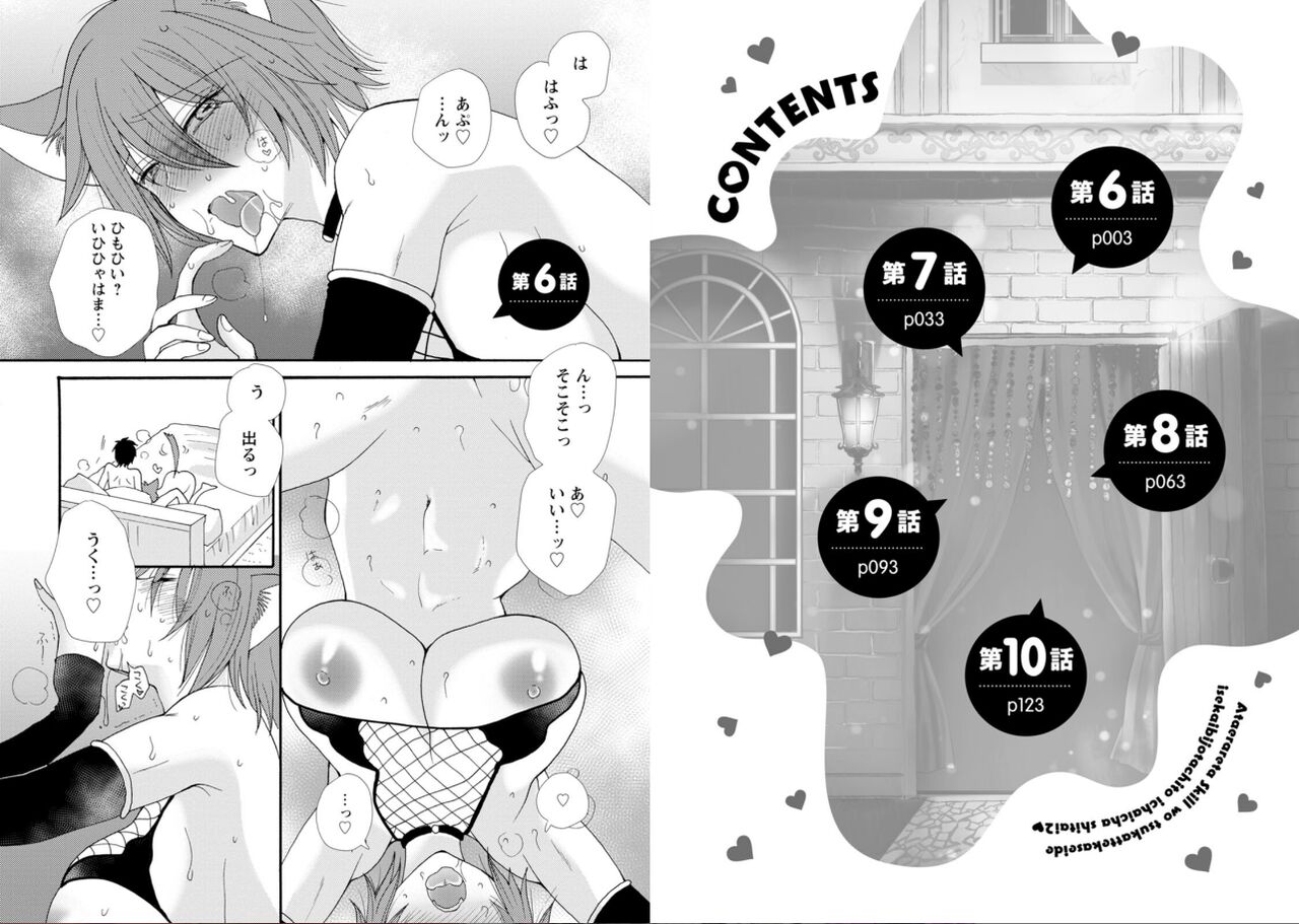 Ataerareta Skill Wo Tsukatte Kasei De Isekai Bijotachi To Ichaicha Shitai 02 page 3 full