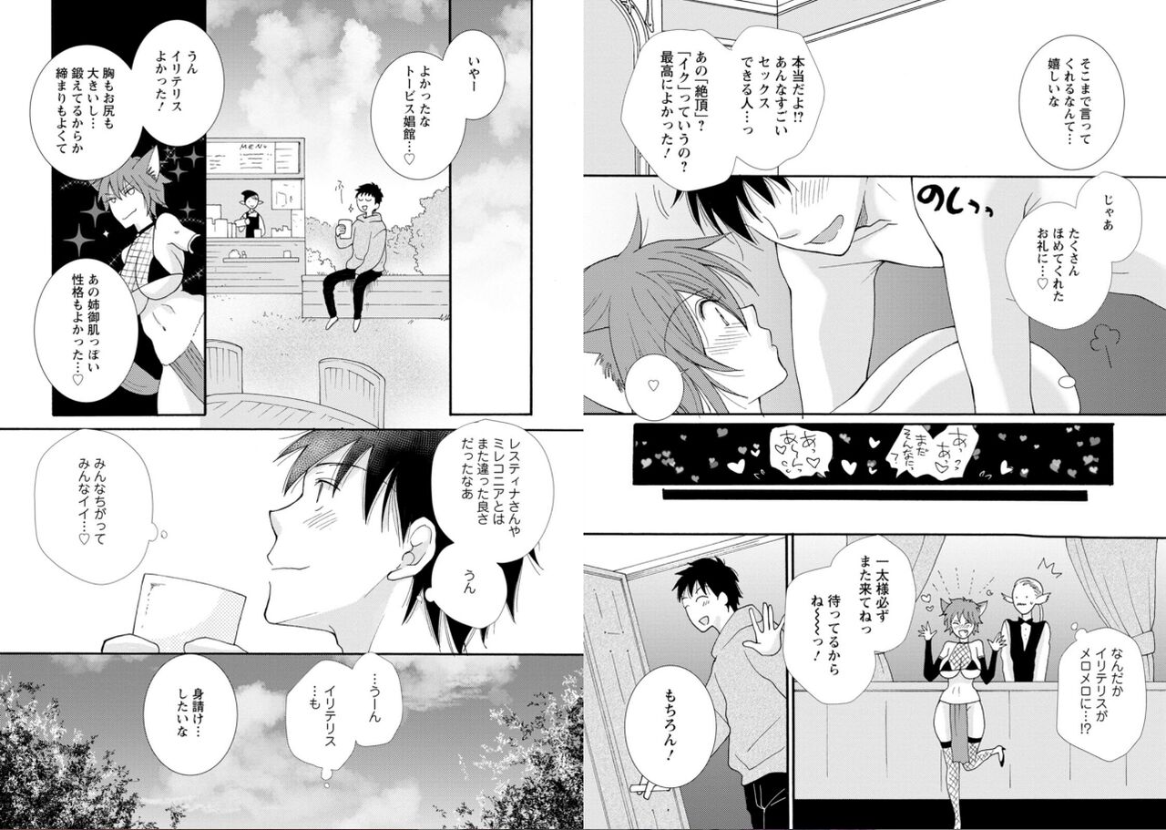 Ataerareta Skill Wo Tsukatte Kasei De Isekai Bijotachi To Ichaicha Shitai 02 page 7 full