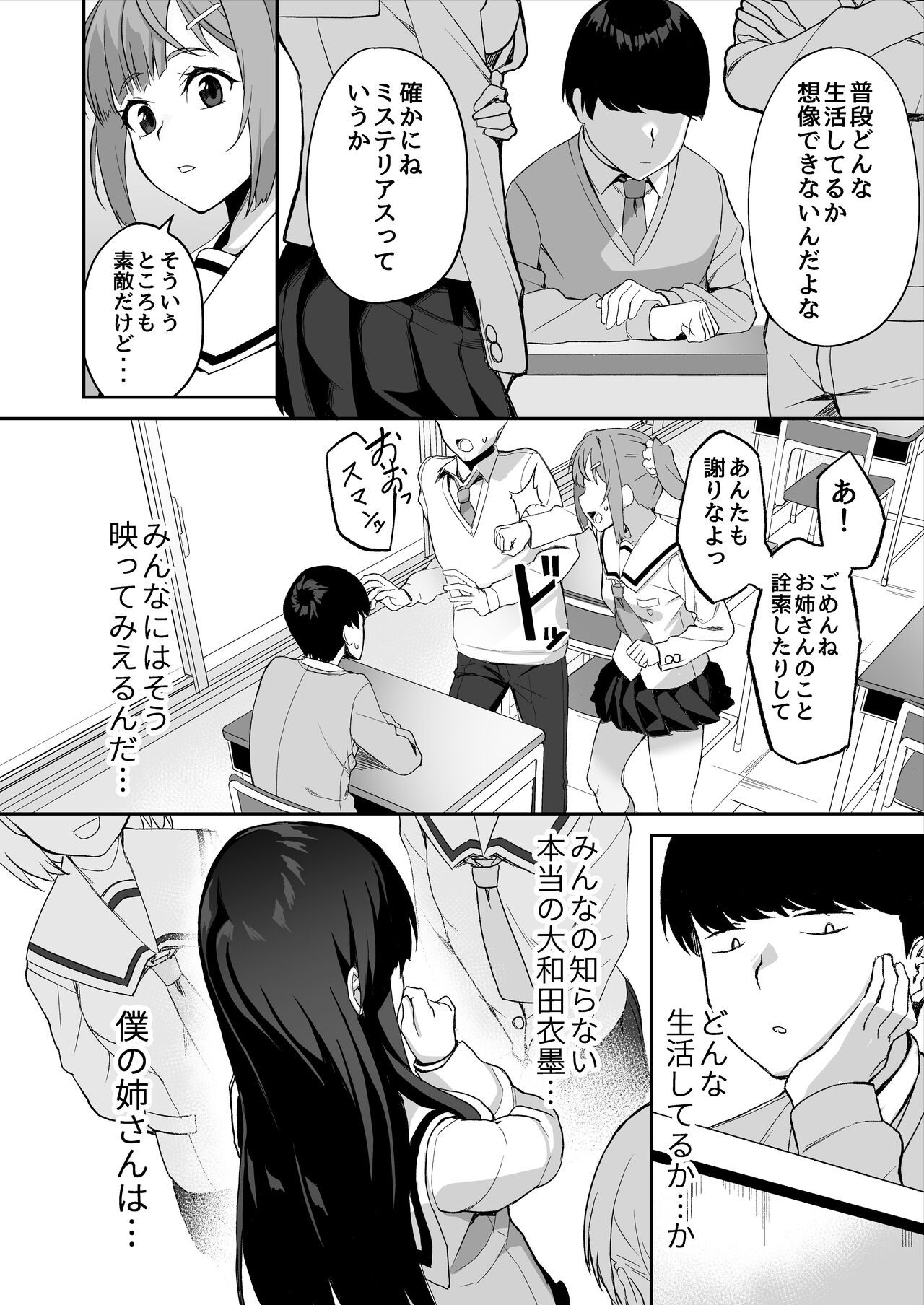 優等生の姉さんと本気のセックスで姉弟関係を終わらせる話 page 11 full