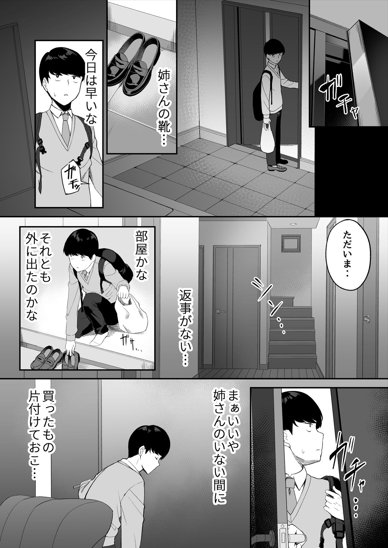 優等生の姉さんと本気のセックスで姉弟関係を終わらせる話 page 12 full