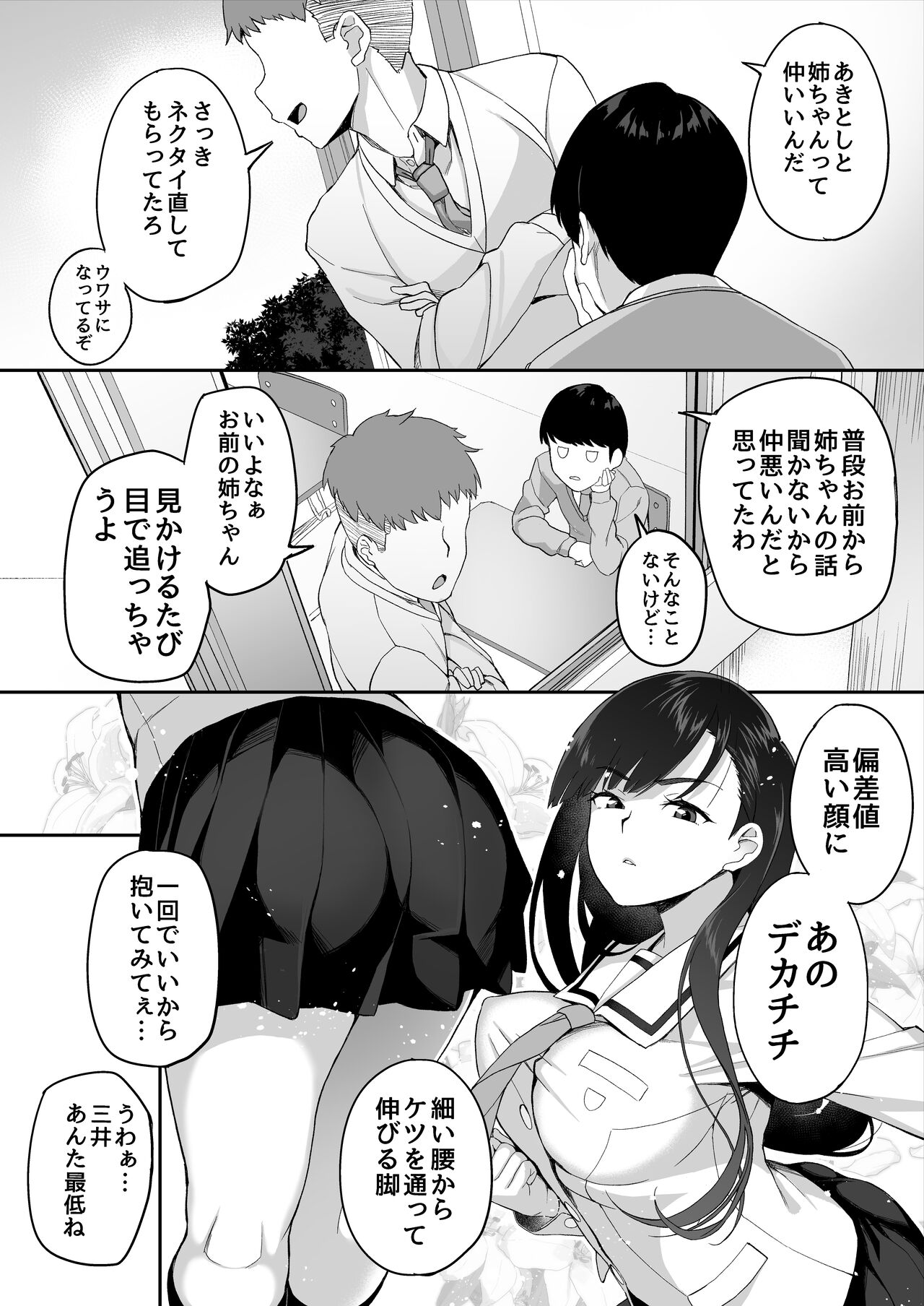 優等生の姉さんと本気のセックスで姉弟関係を終わらせる話 page 9 full