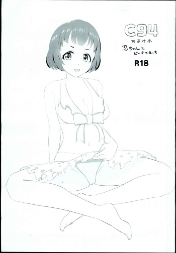 (C94) [Hadairo Crayon (Hadacra)] C94 Omakebon (THE IDOLM@STER CINDERELLA GIRLS) cover