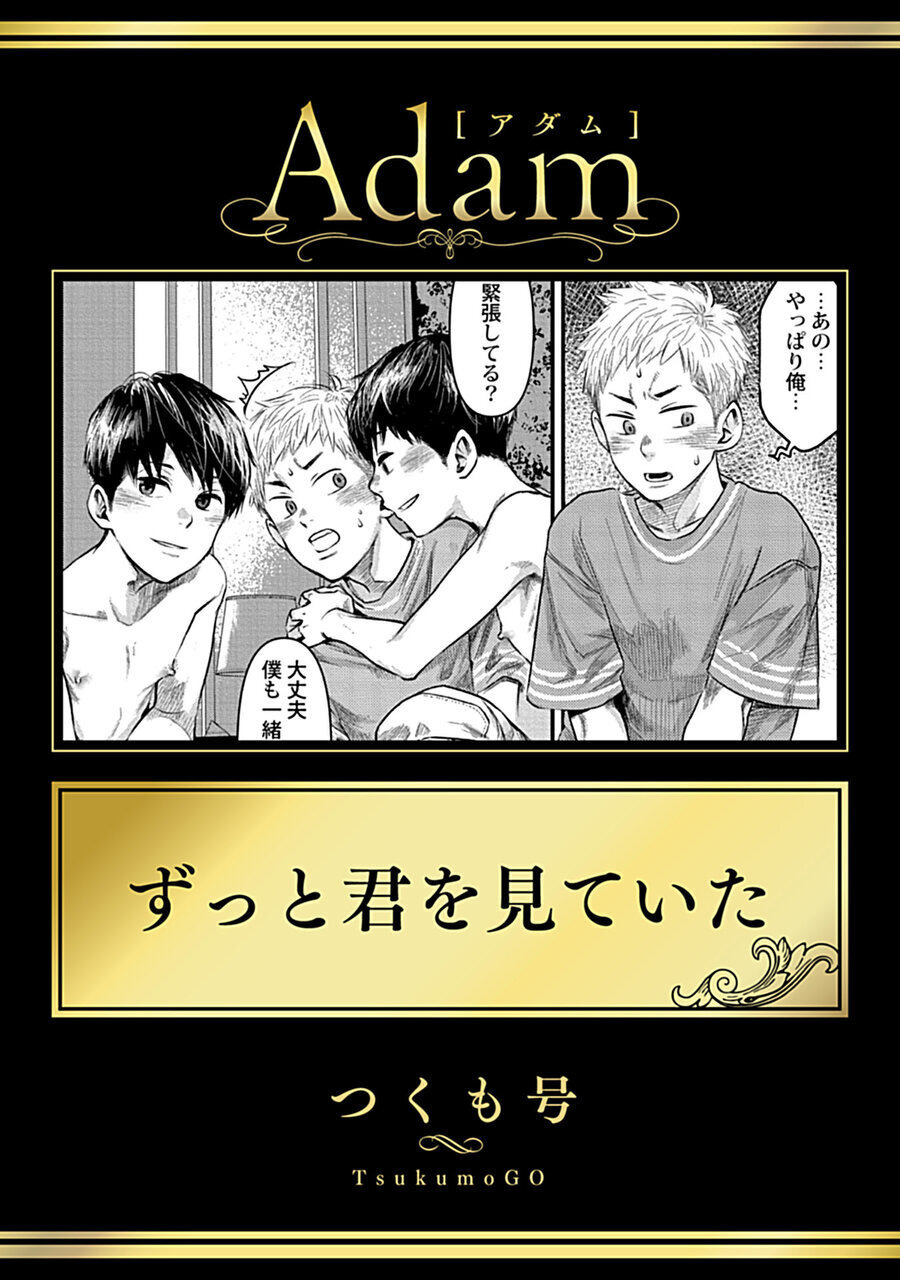 Zutto Kimiwo Miteita page 1 full