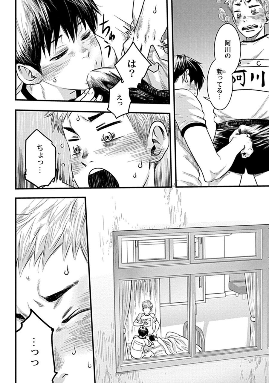 Zutto Kimiwo Miteita page 10 full