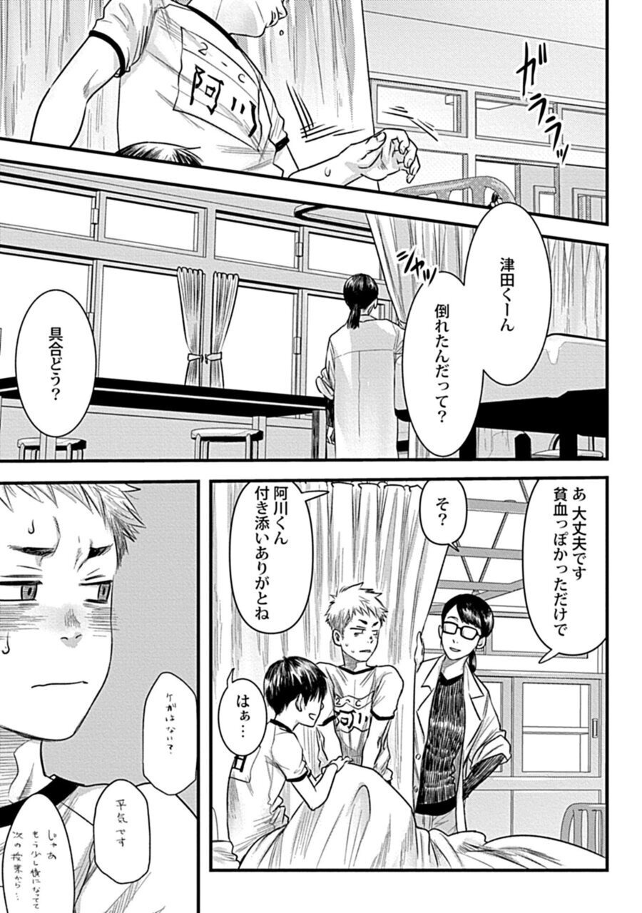 Zutto Kimiwo Miteita page 11 full