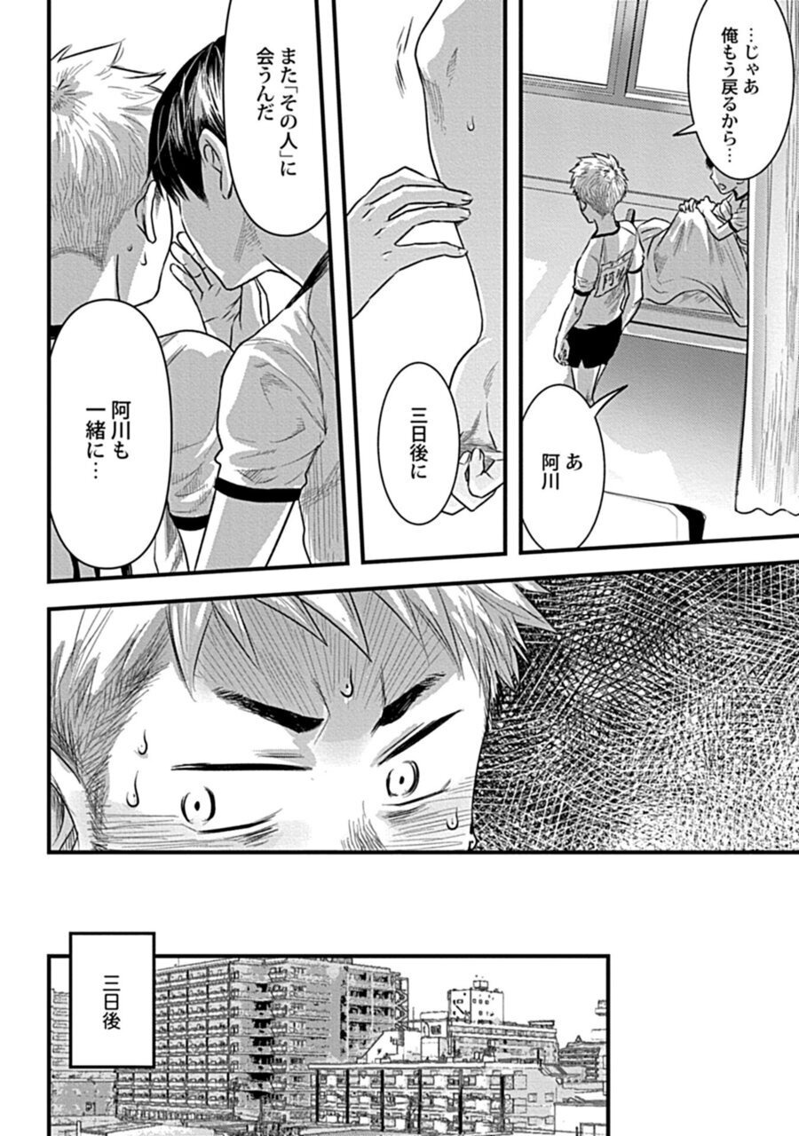 Zutto Kimiwo Miteita page 12 full
