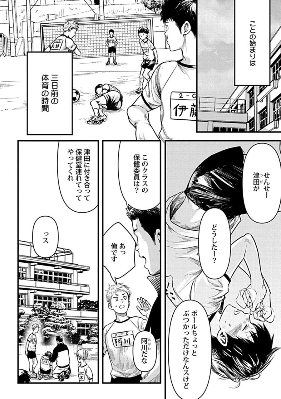 Zutto Kimiwo Miteita page 4 full