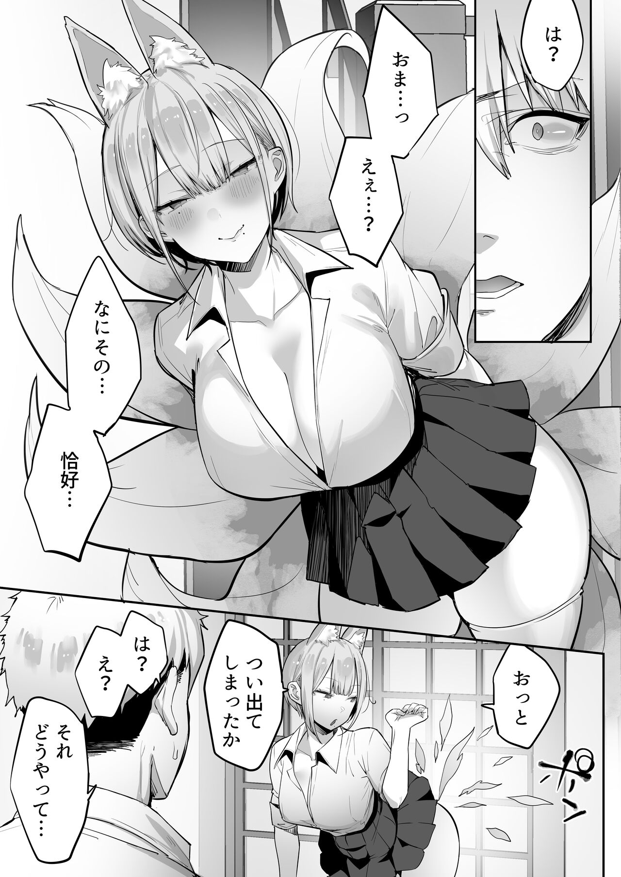Inari-sama no Iu Toori page 12 full