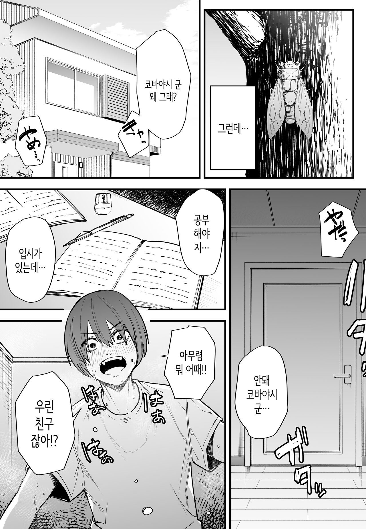 Kyonyuu no Tomodachi to Tsukiau made no Hanashi Zenpen | 거유 친구와 사귀기까지의 이야기 전편 page 6 full