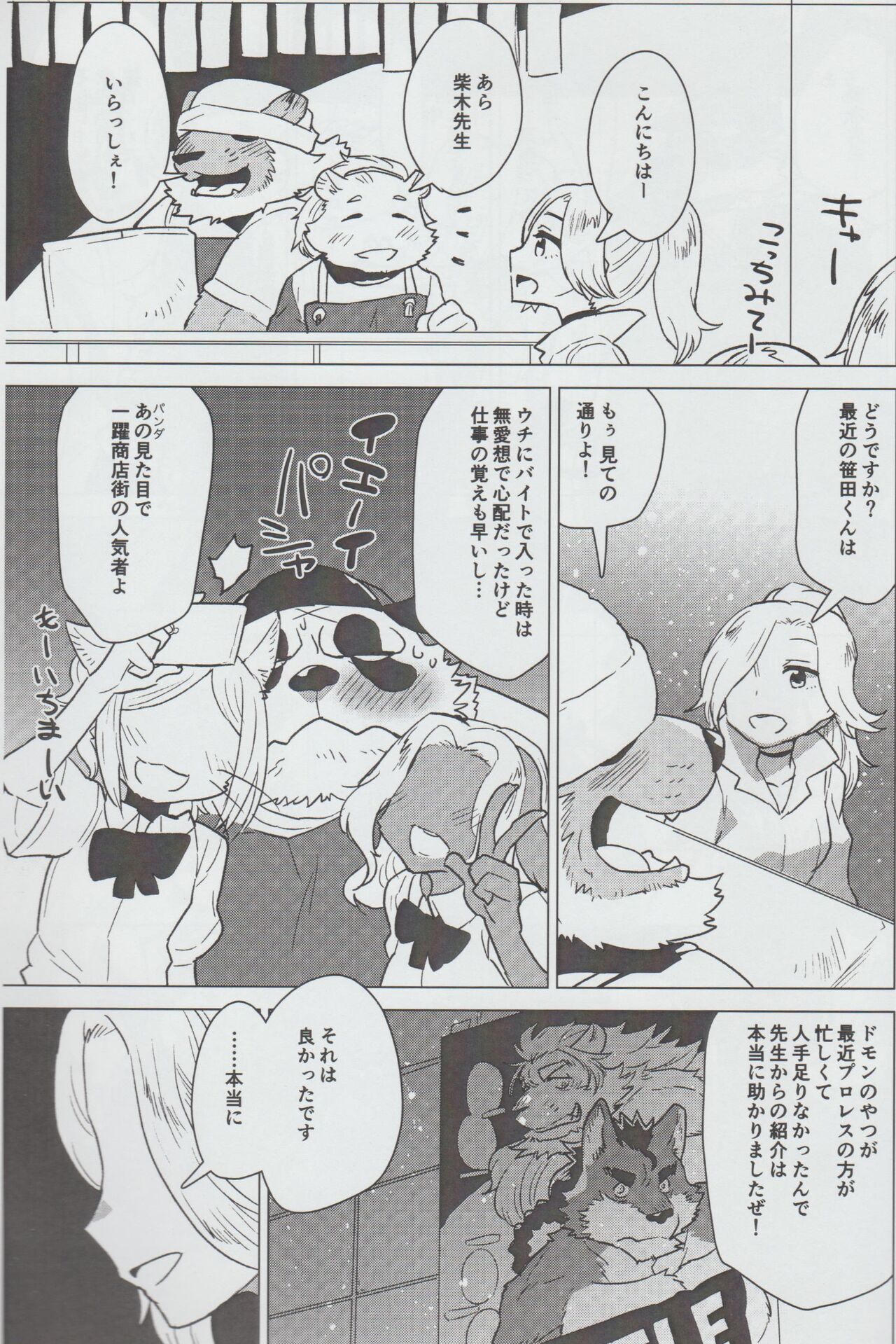 Mihoshi Ginza Shopping Street Kaihoushi vol. 07 page 4 full