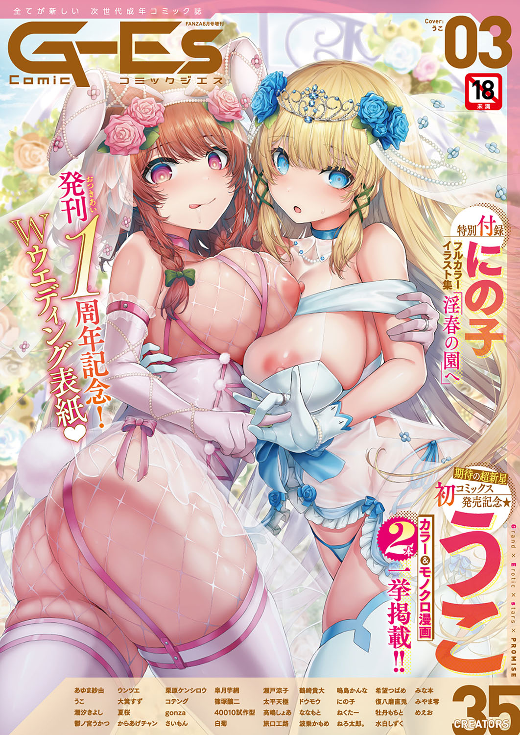 Comic G-Es Vol. 3 page 1 full