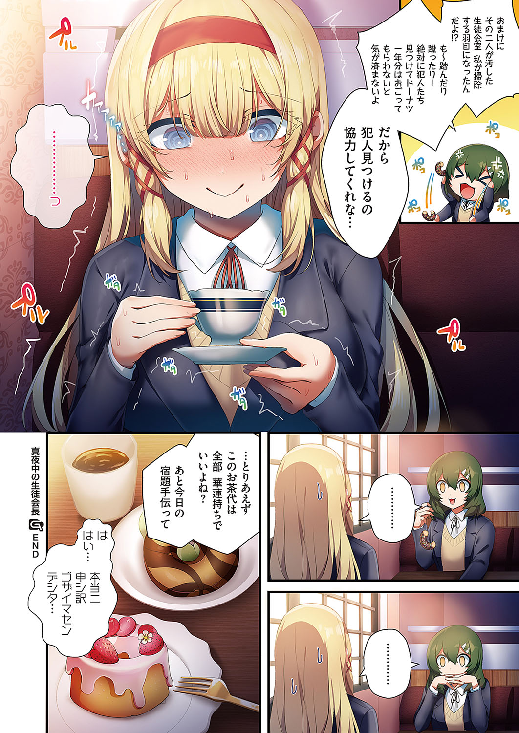 Comic G-Es Vol. 3 page 11 full