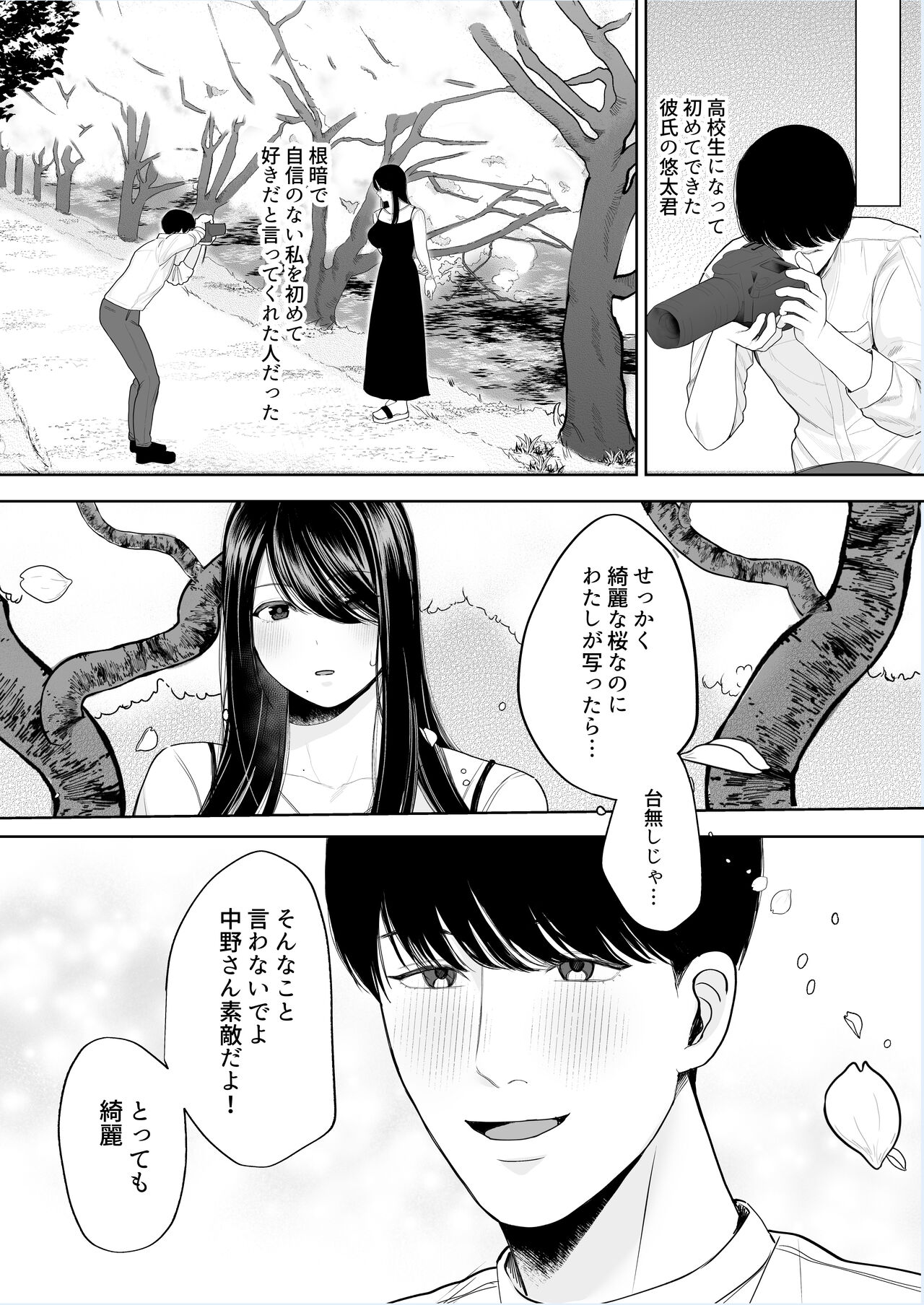 Kimi ni Shiraretakunai. ~Dekamara Doukyuusei no Chinpo o Eranda Kanojo~ page 6 full