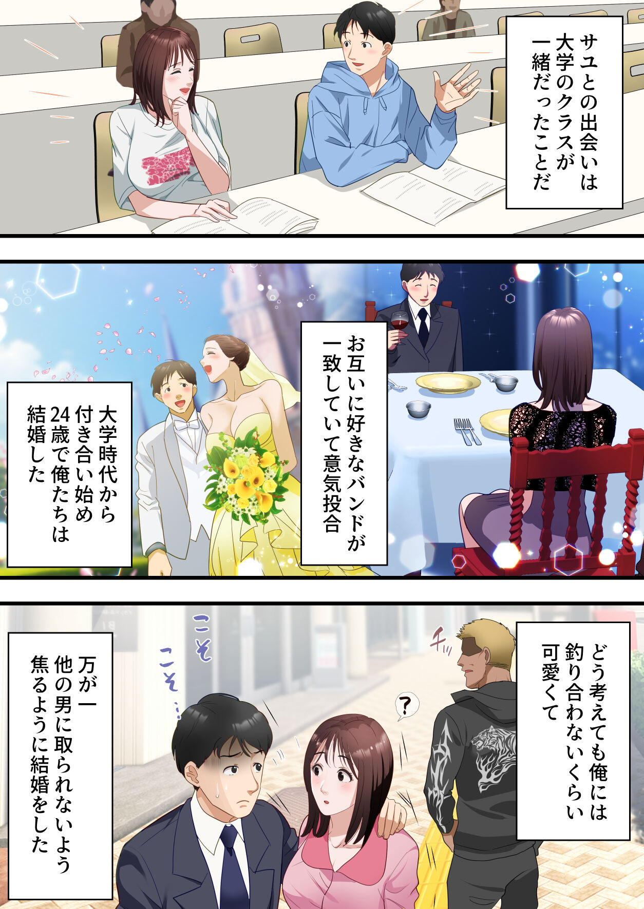 僕の最愛の妻がミュージシャンにDMナンパされてあっさり寝取られた話 page 3 full