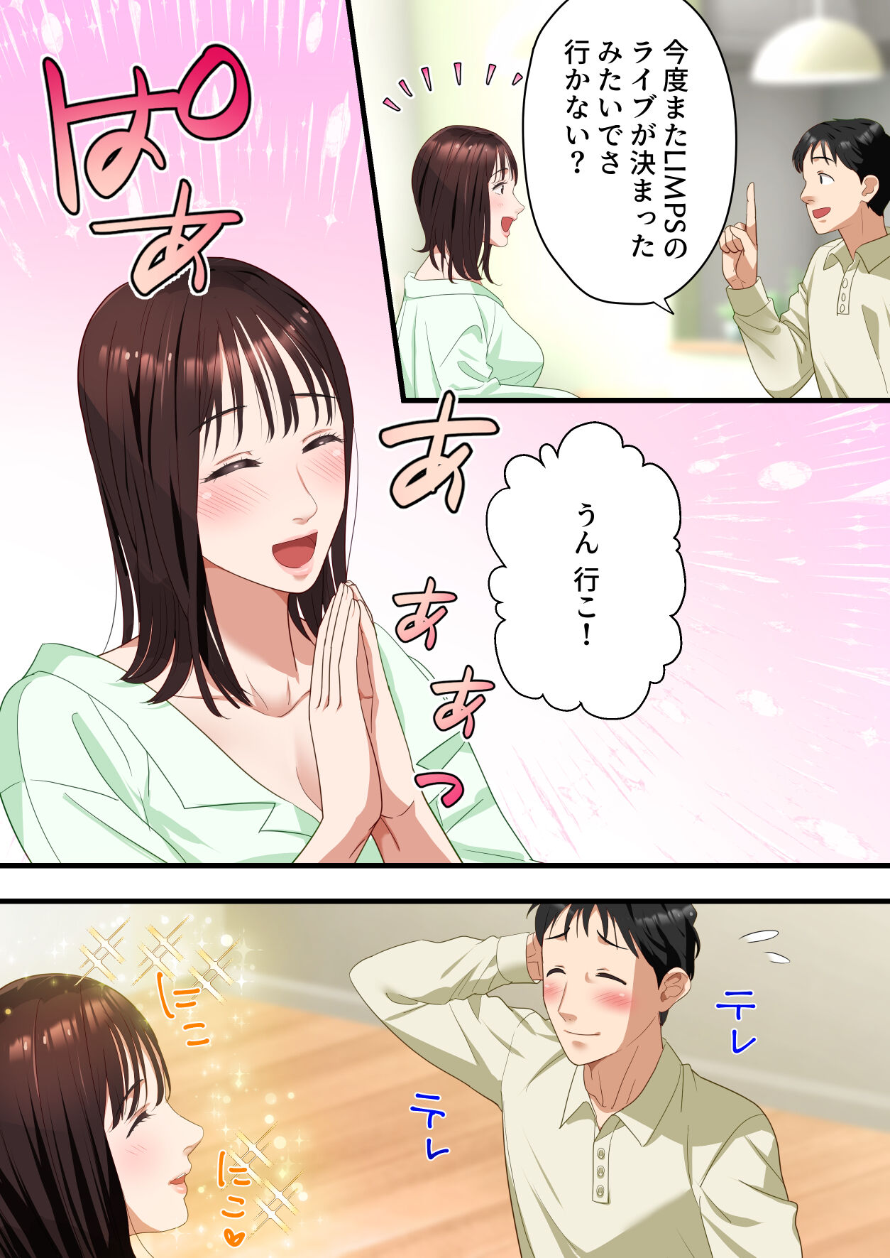 僕の最愛の妻がミュージシャンにDMナンパされてあっさり寝取られた話 page 5 full