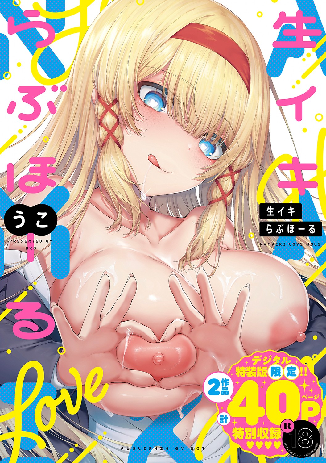 Namaiki Love Hole page 1 full