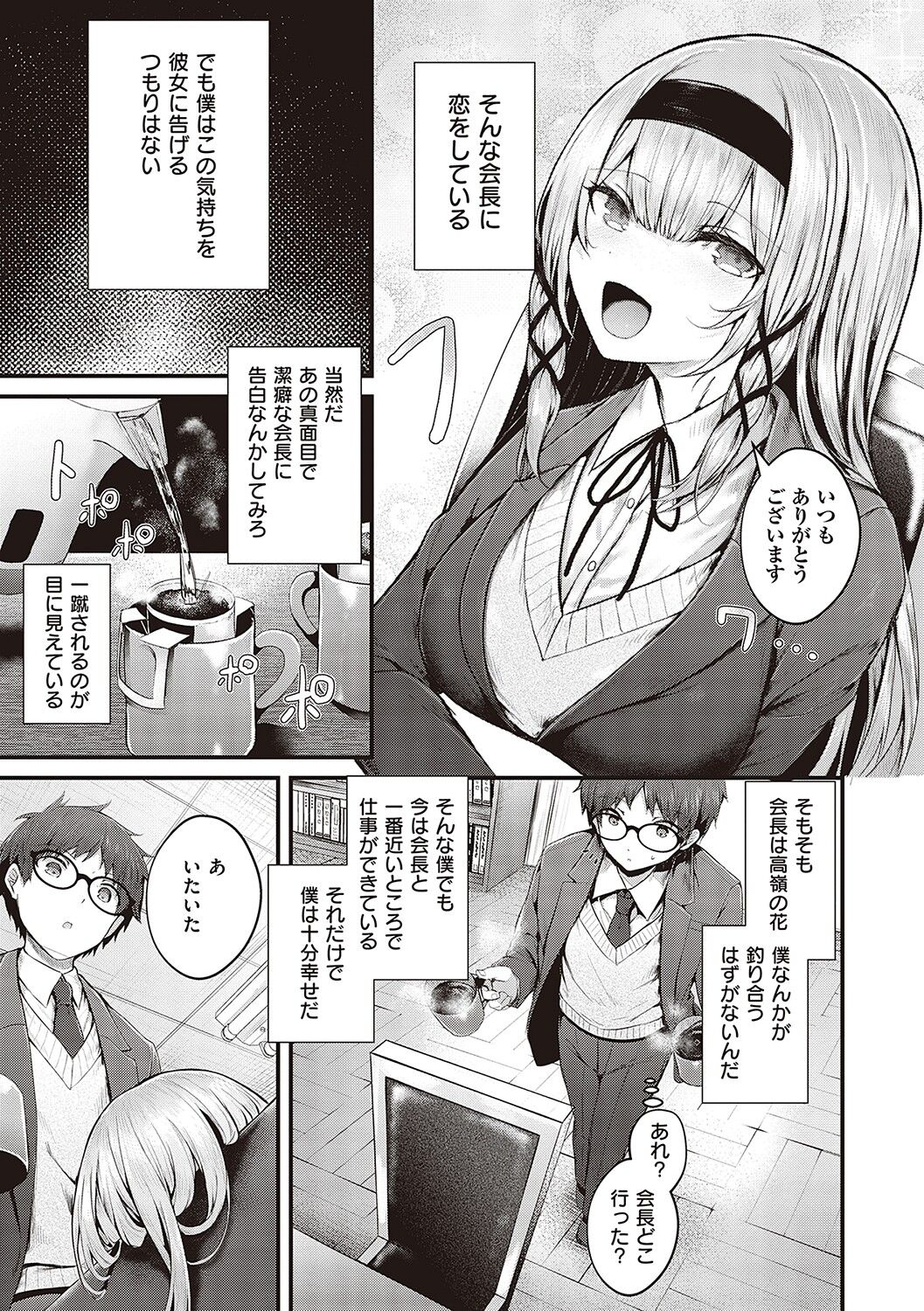 Namaiki Love Hole page 6 full