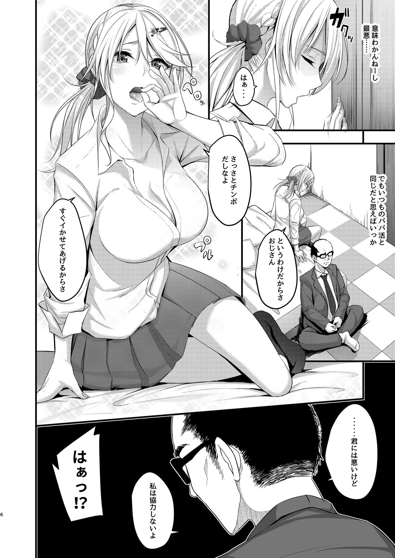 Ikiiki  Dasshutsu Game with Chou Chirou Oji-san page 6 full