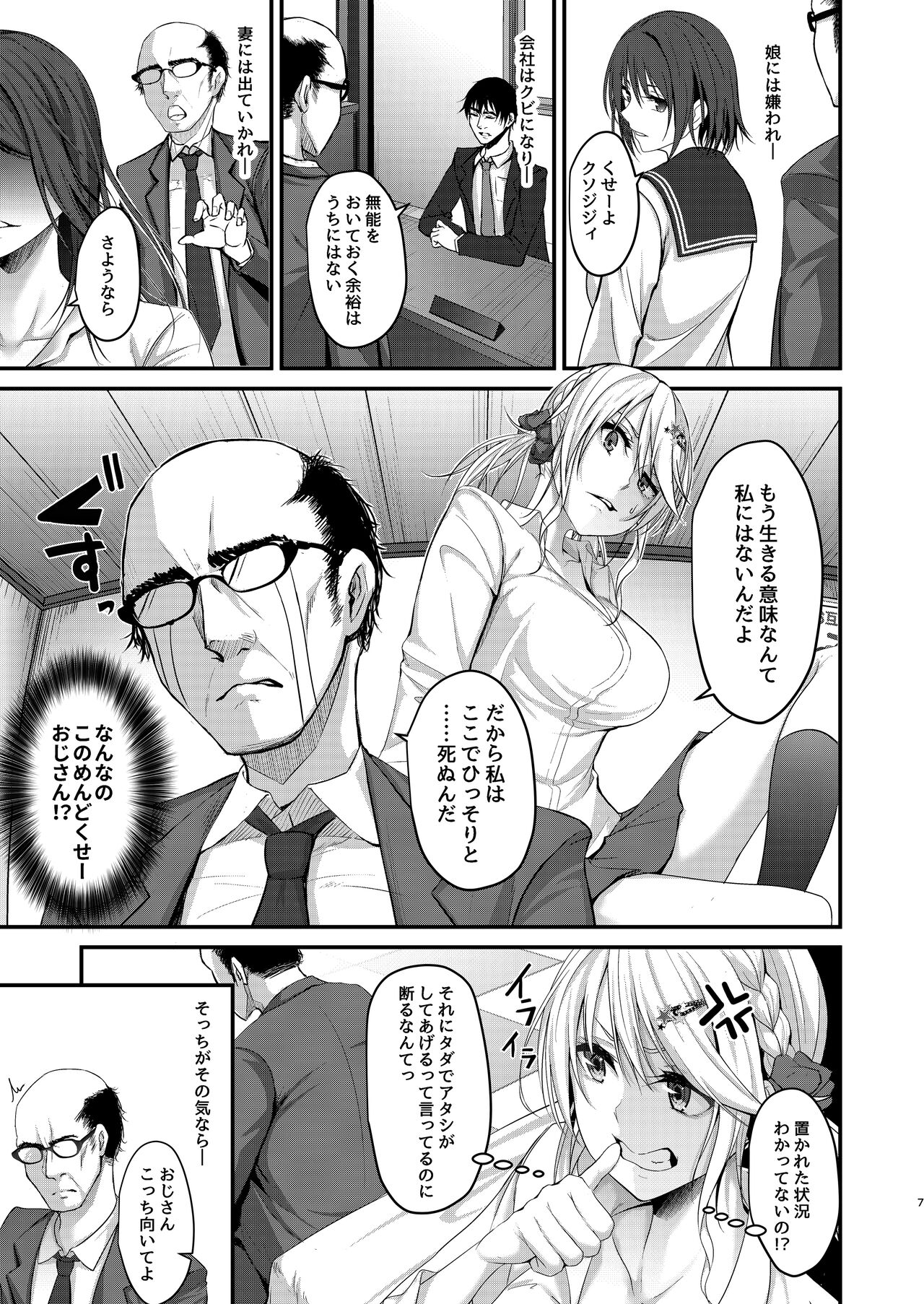 Ikiiki  Dasshutsu Game with Chou Chirou Oji-san page 7 full