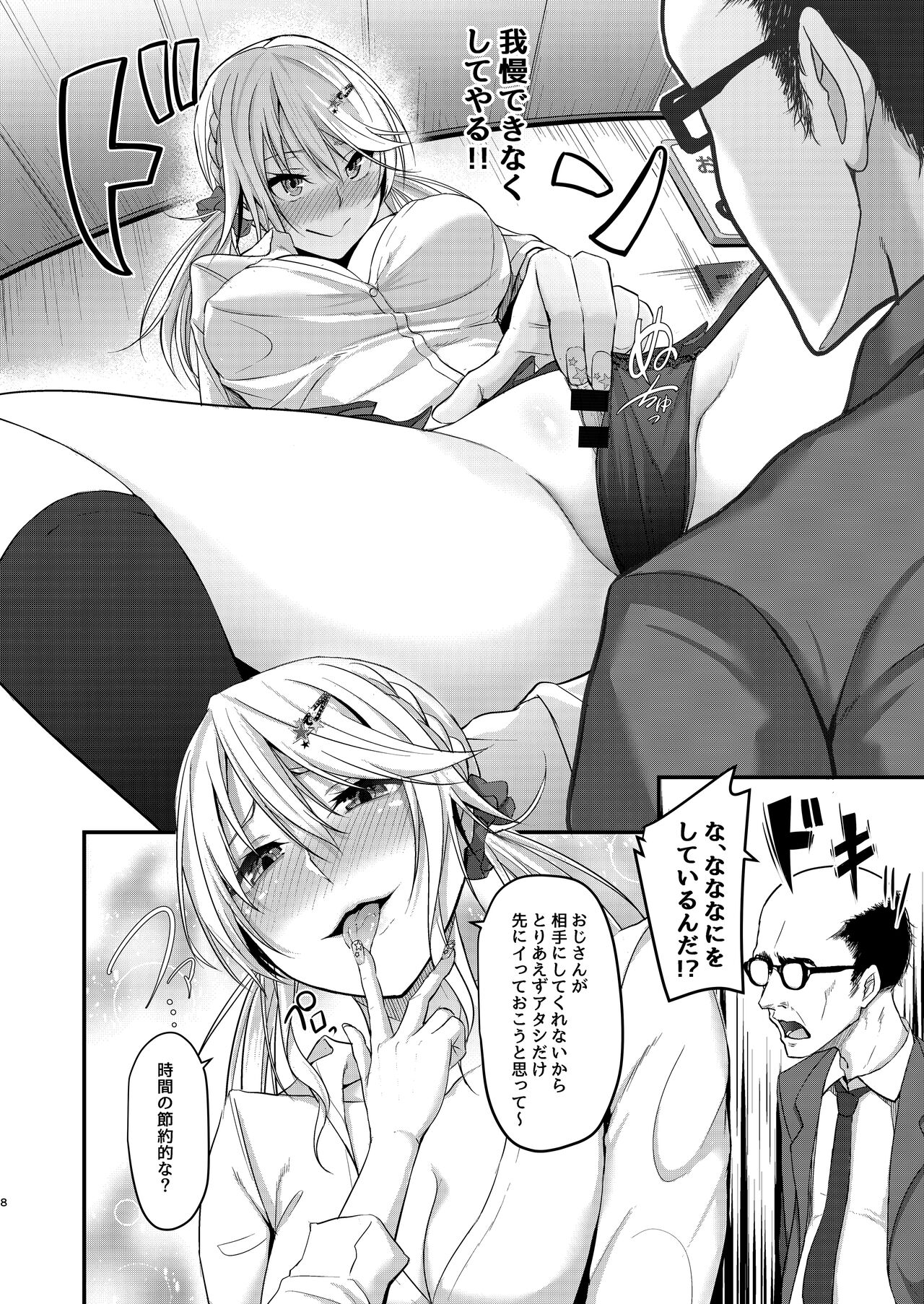 Ikiiki  Dasshutsu Game with Chou Chirou Oji-san page 8 full