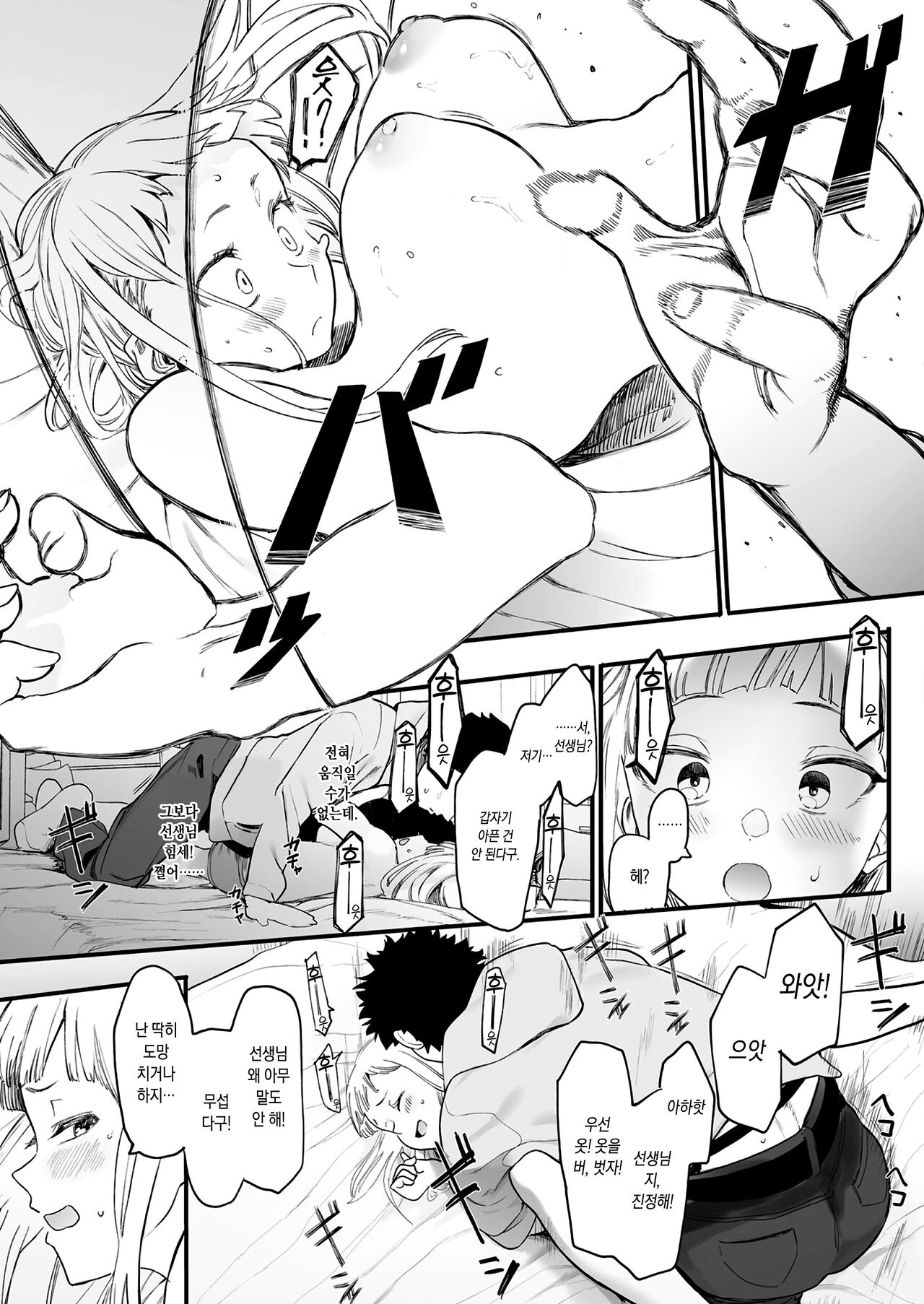 Eightman Sensei no Okage de Kanojo ga Dekimashita! | 에이트맨 선생님 덕분에 여친이 생겼습니다! page 12 full
