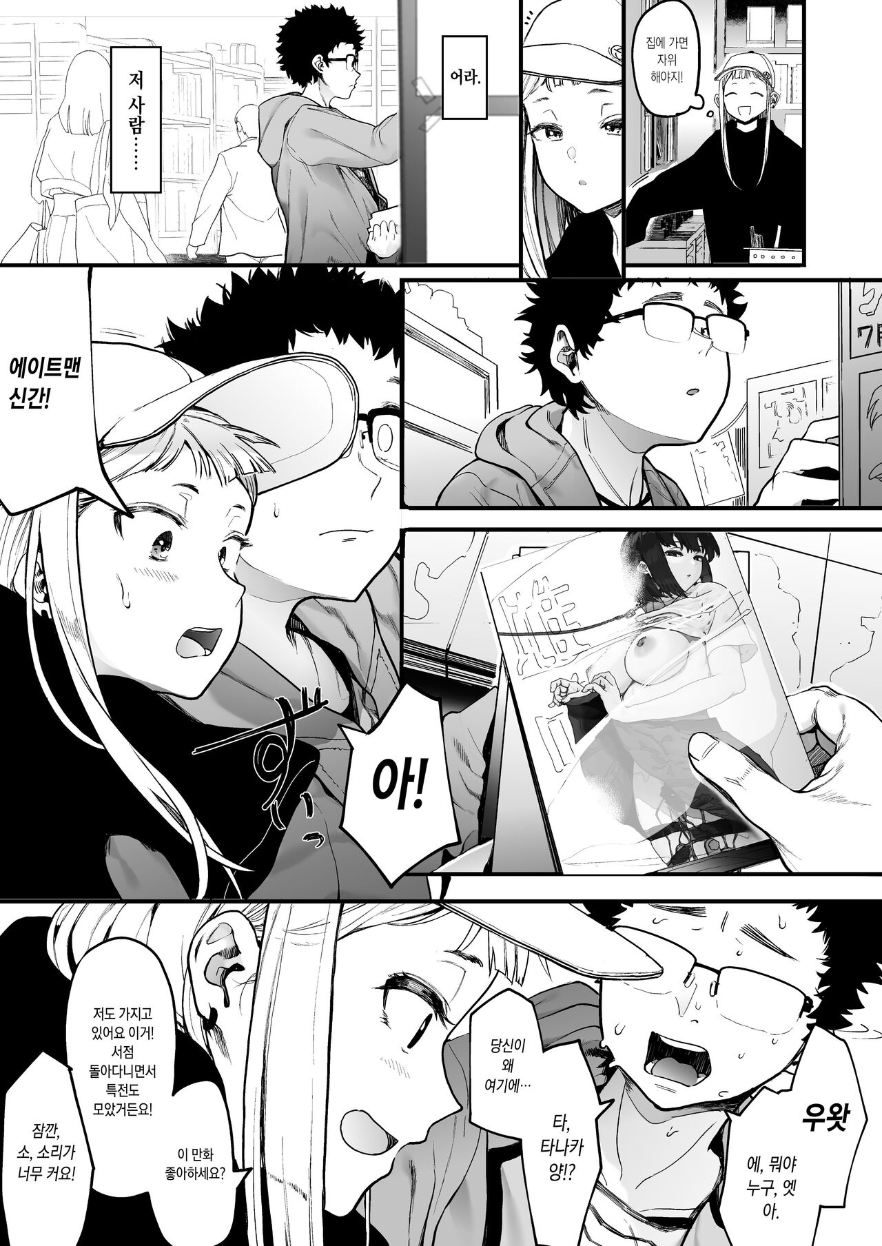 Eightman Sensei no Okage de Kanojo ga Dekimashita! | 에이트맨 선생님 덕분에 여친이 생겼습니다! page 4 full