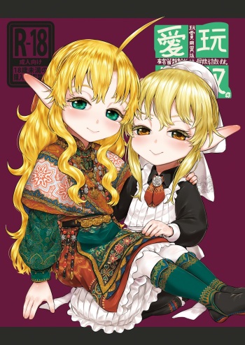 [Toadstool Factory (Mimic)] Aigan Youdo 10 (sample) (PRECIOUS PLAYMATES.10) cover