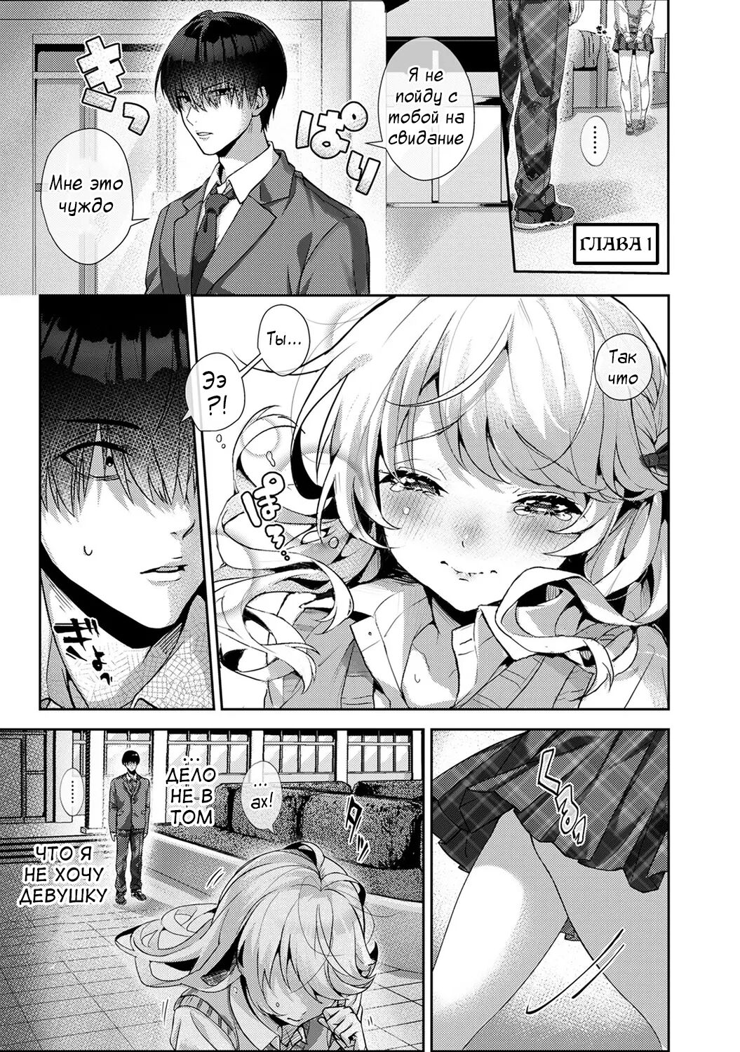 Amaama Koakuma | Сладкий маленький дьявол - Глава 1-2 page 4 full