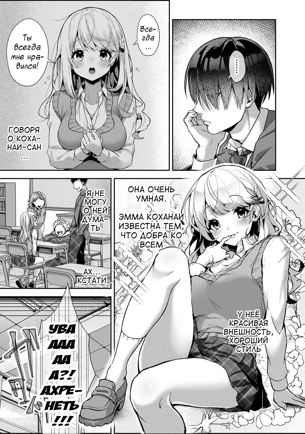 Amaama Koakuma | Сладкий маленький дьявол - Глава 1-2 page 6 full