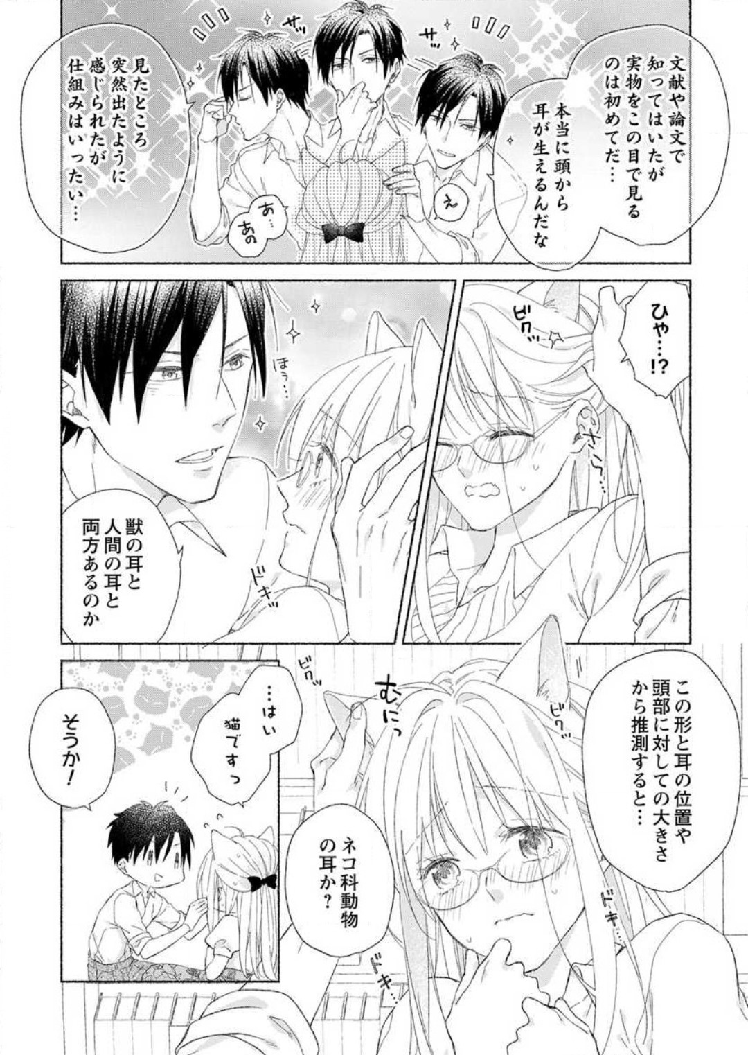 Hatsujouki? ... Nara, Ikasete Yaru ~Kimajime Gakusha no Aigo wa Ecchi Sugi~ 1-3 page 11 full