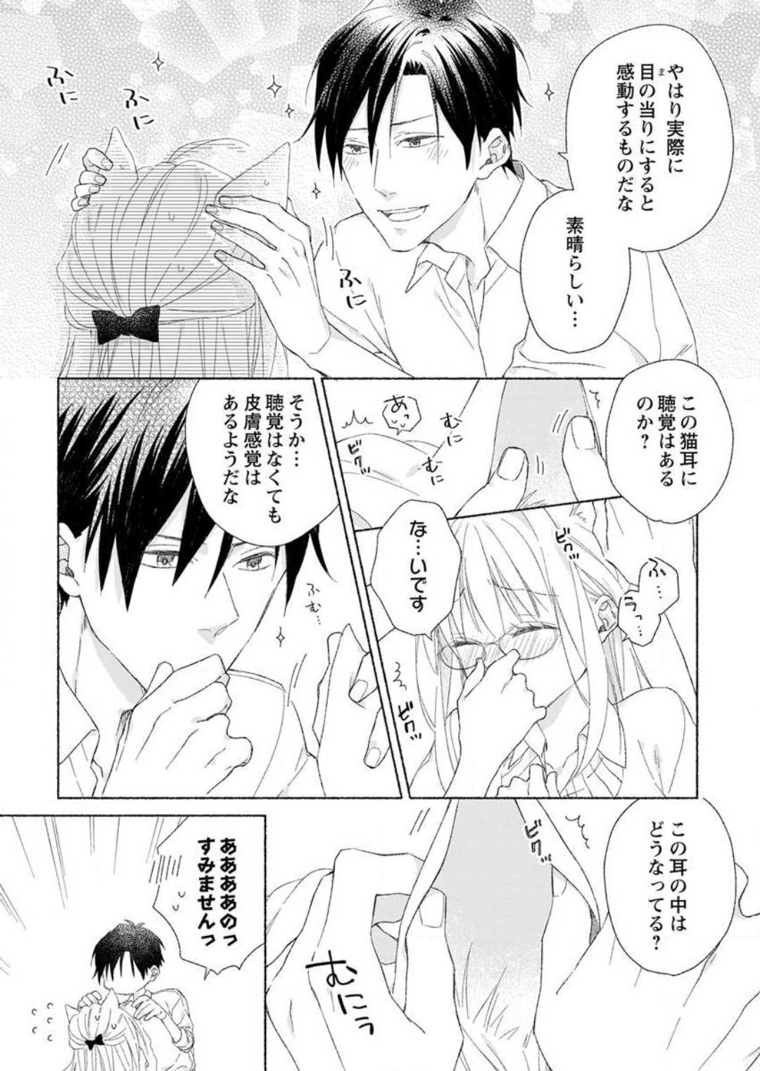 Hatsujouki? ... Nara, Ikasete Yaru ~Kimajime Gakusha no Aigo wa Ecchi Sugi~ 1-3 page 12 full