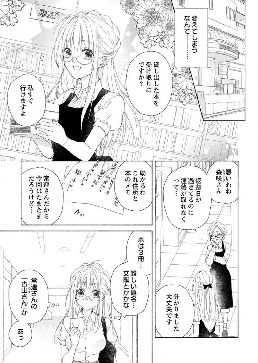 Hatsujouki? ... Nara, Ikasete Yaru ~Kimajime Gakusha no Aigo wa Ecchi Sugi~ 1-3 page 3 full
