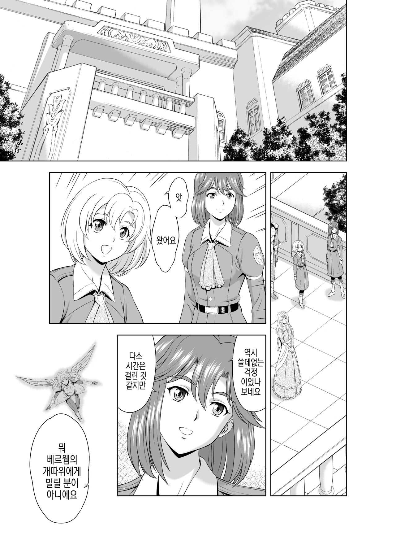 Reties no Michibiki | 레티에스의 인도 Vol. 2 page 1 full