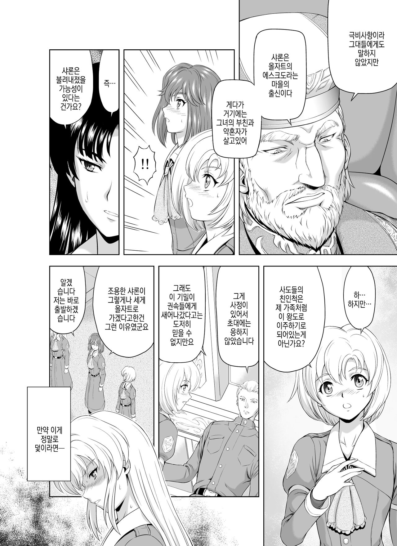 Reties no Michibiki | 레티에스의 인도 Vol. 2 page 10 full