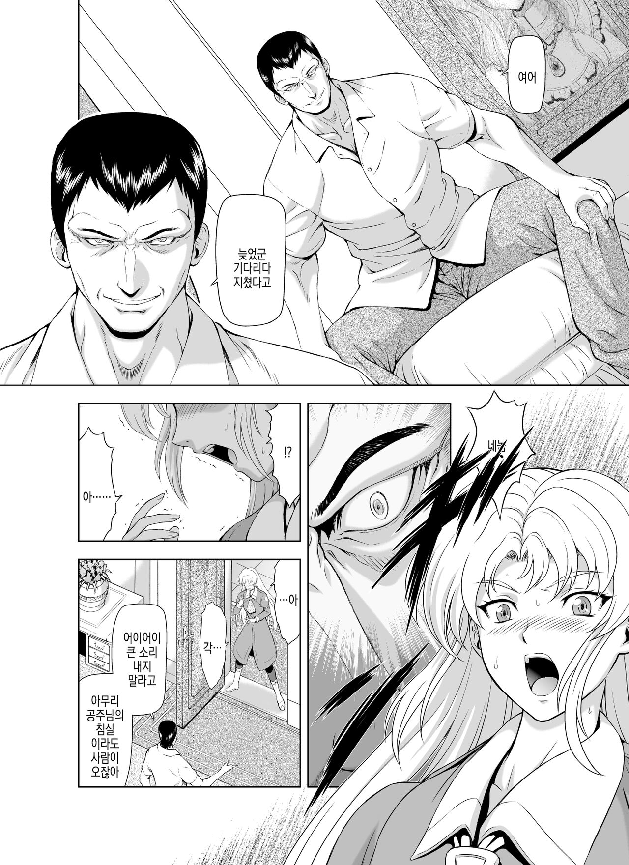 Reties no Michibiki | 레티에스의 인도 Vol. 2 page 12 full