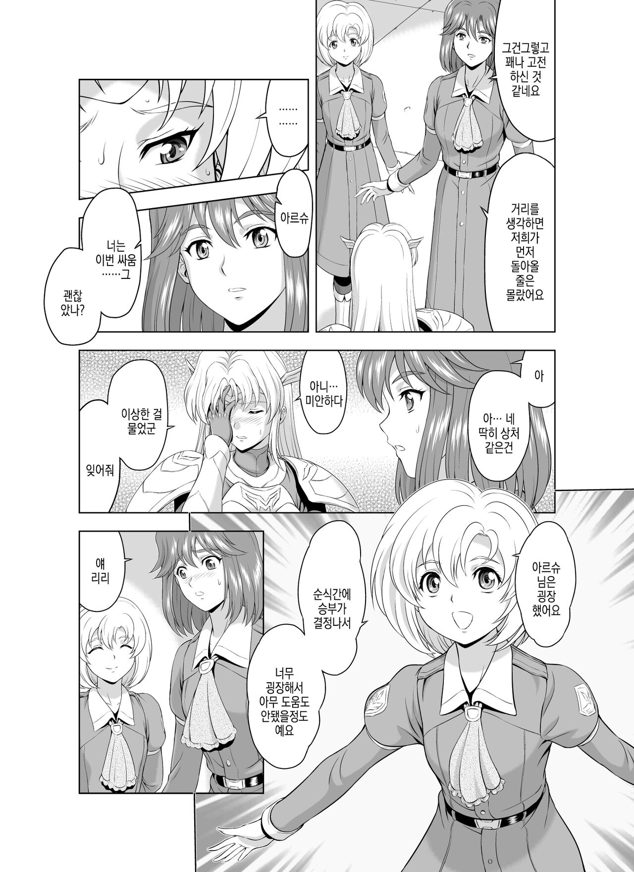 Reties no Michibiki | 레티에스의 인도 Vol. 2 page 4 full