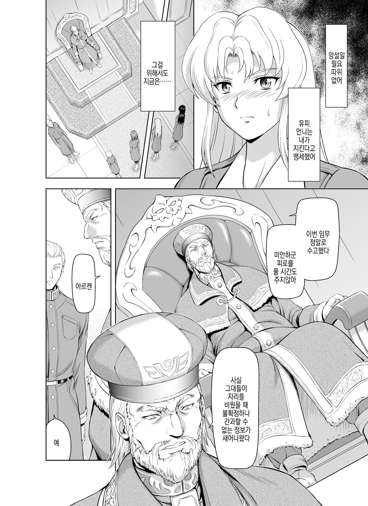 Reties no Michibiki | 레티에스의 인도 Vol. 2 page 8 full