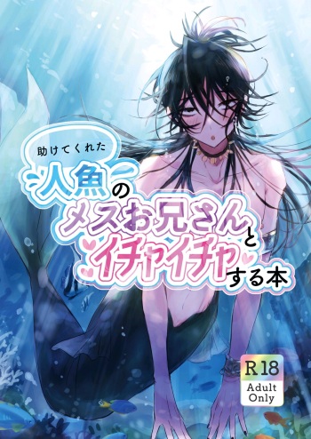 [GEORUKKA (Gekokura)] Tasuketekureta Ningyo no Mesu Onii-san to Icha Icha suru Hon cover