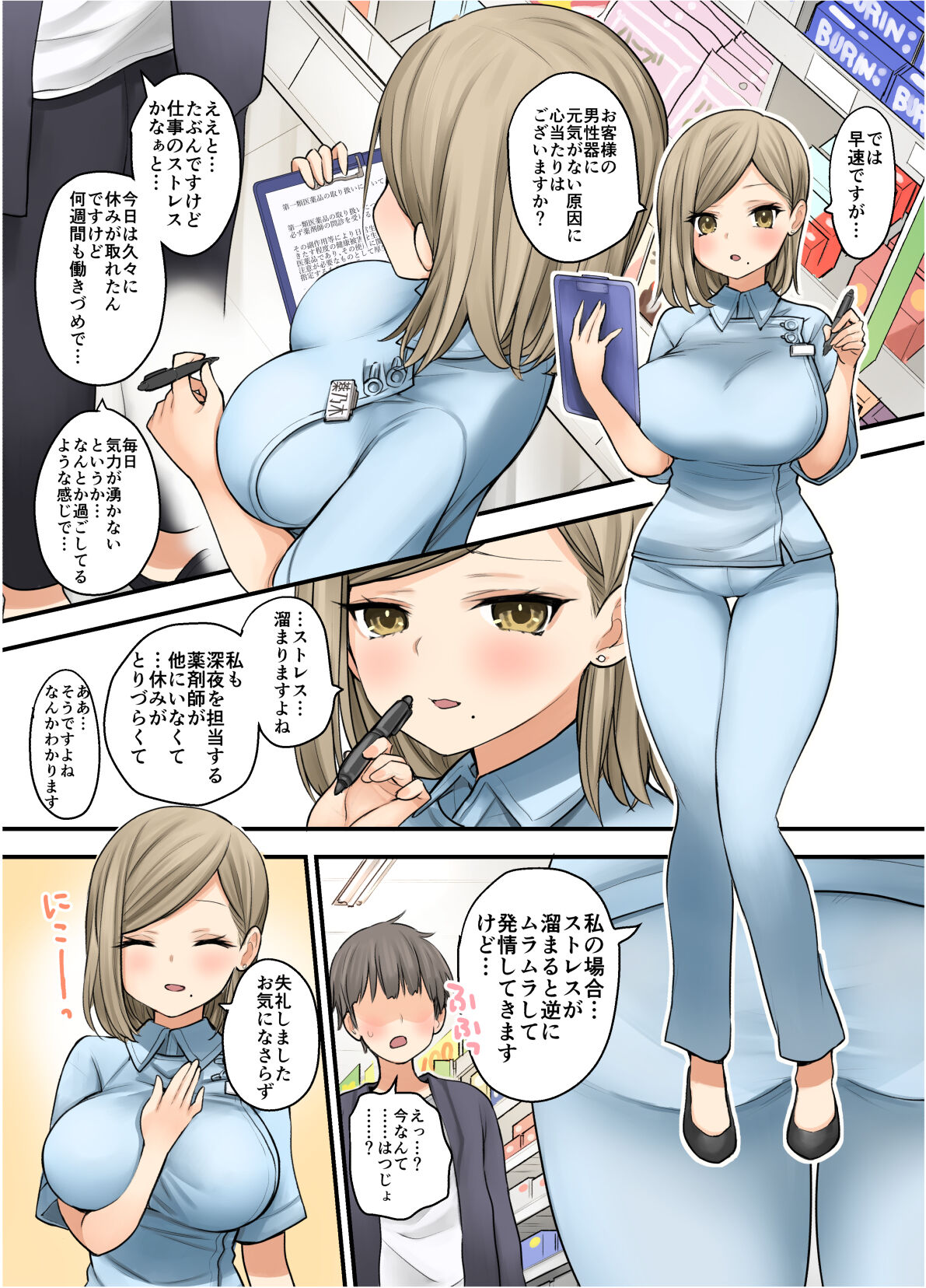 24H Drug Store no Kyonyuu Yakuzaishi Kusunoki-san page 5 full