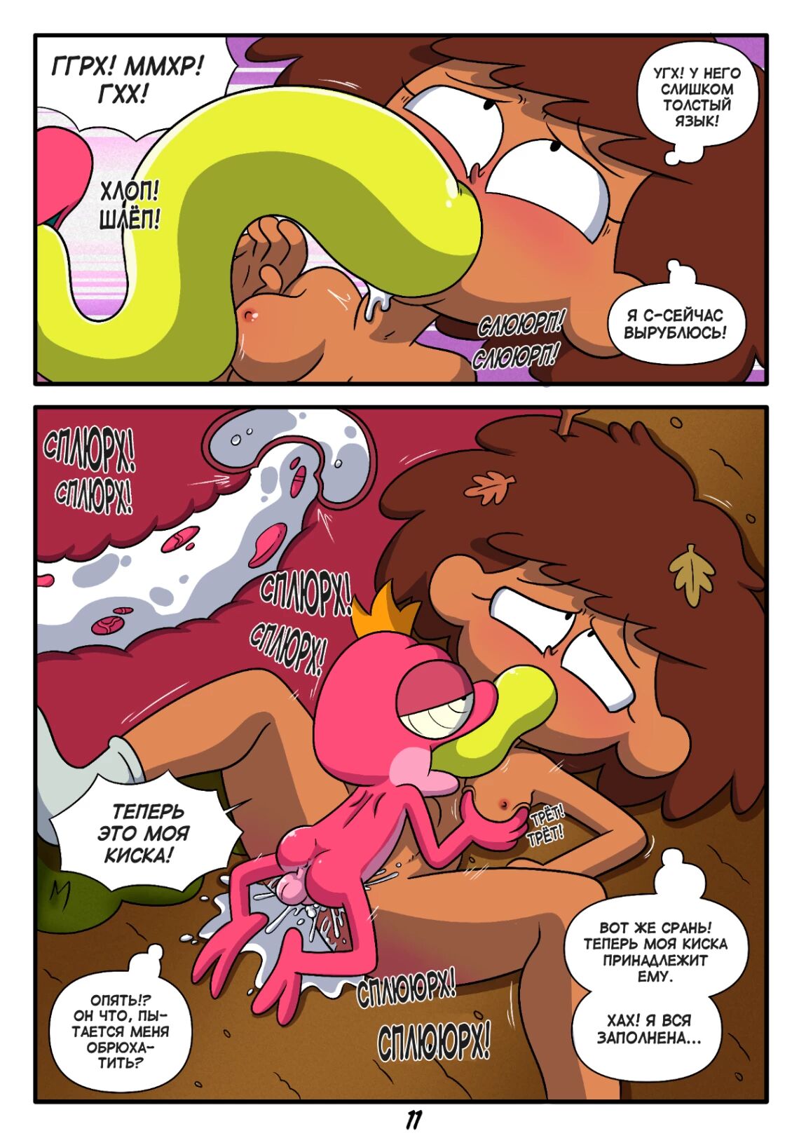 Frog Instincts page 12 full
